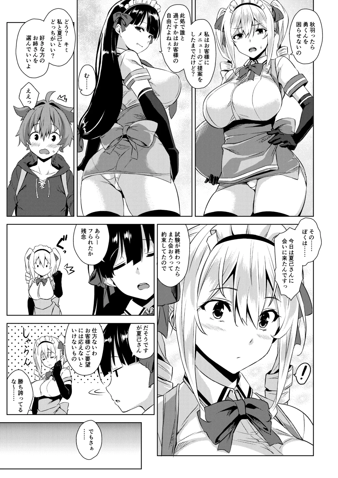 Mayoiga no Onee-san Soushuuhen I - Page 27