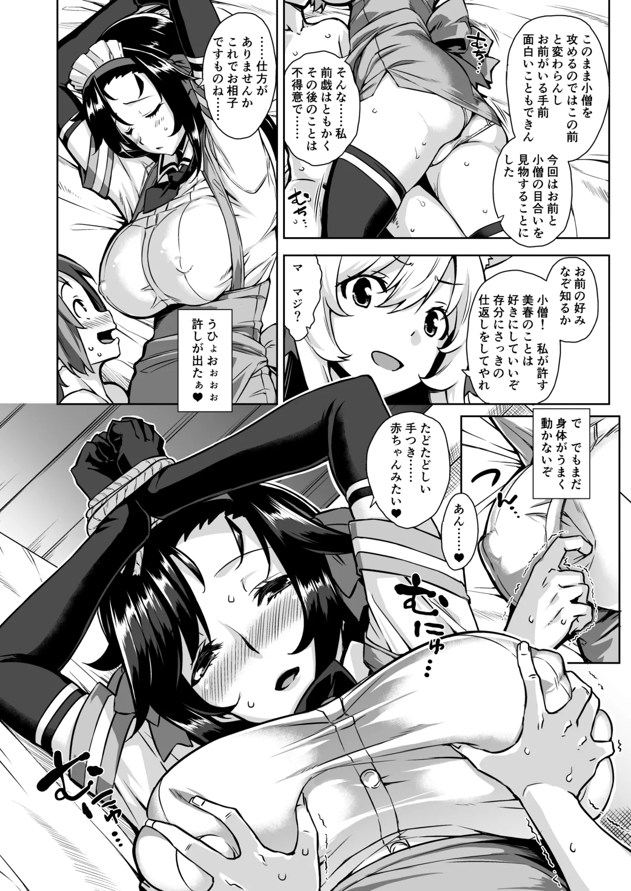 Mayoiga no Onee-san Soushuuhen I - Page 74