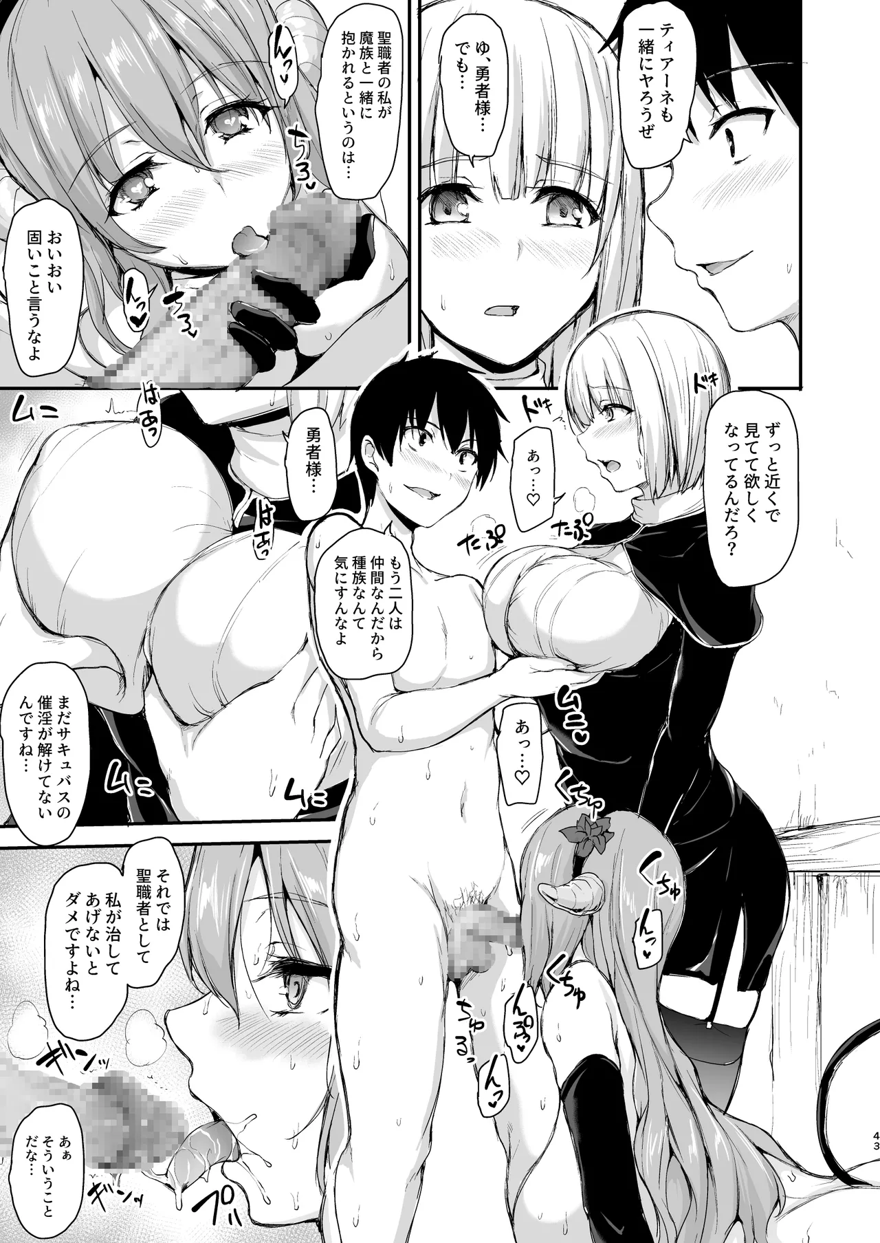 Isekai Harem Monogatari Soushuuhen 2 - Page 302