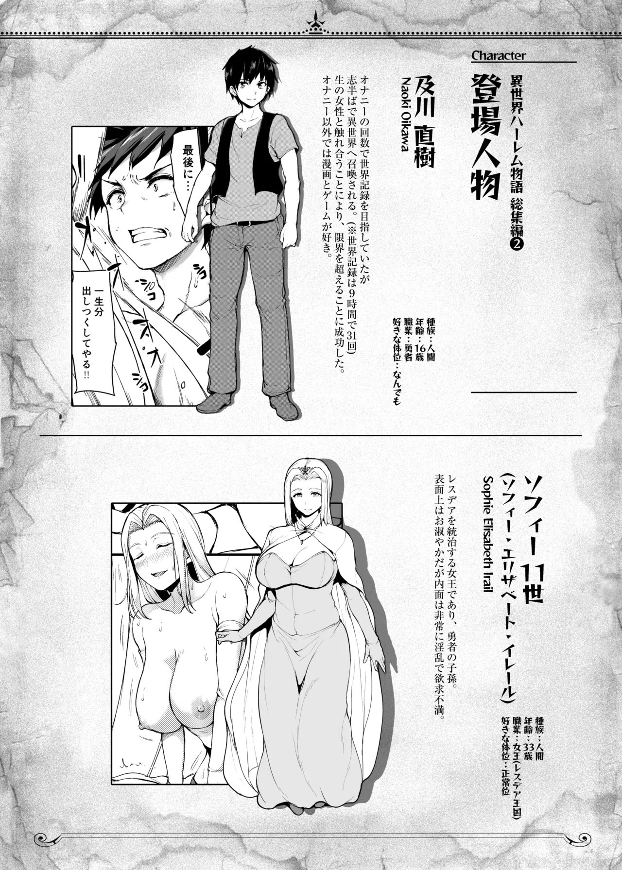 Isekai Harem Monogatari Soushuuhen 2 - Page 329