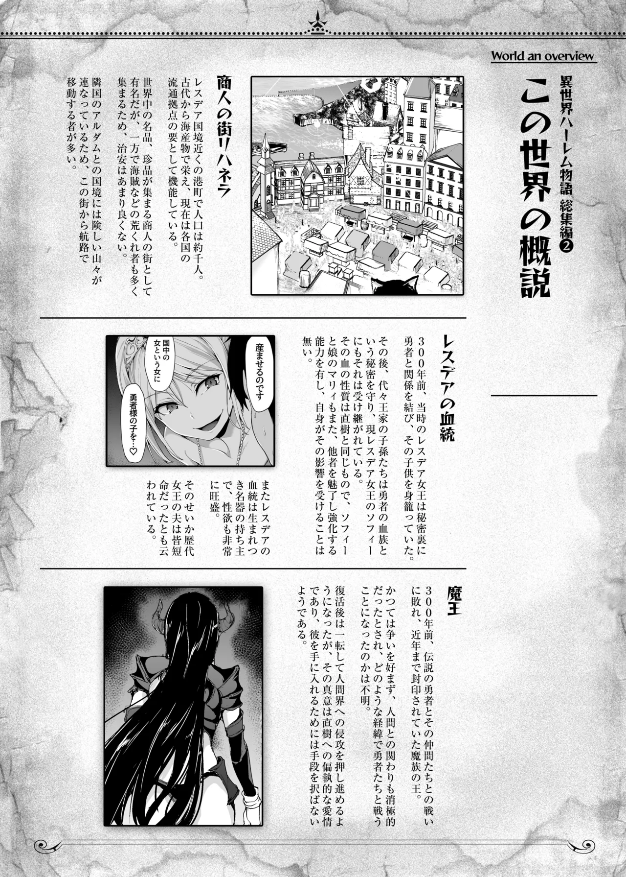 Isekai Harem Monogatari Soushuuhen 2 - Page 94