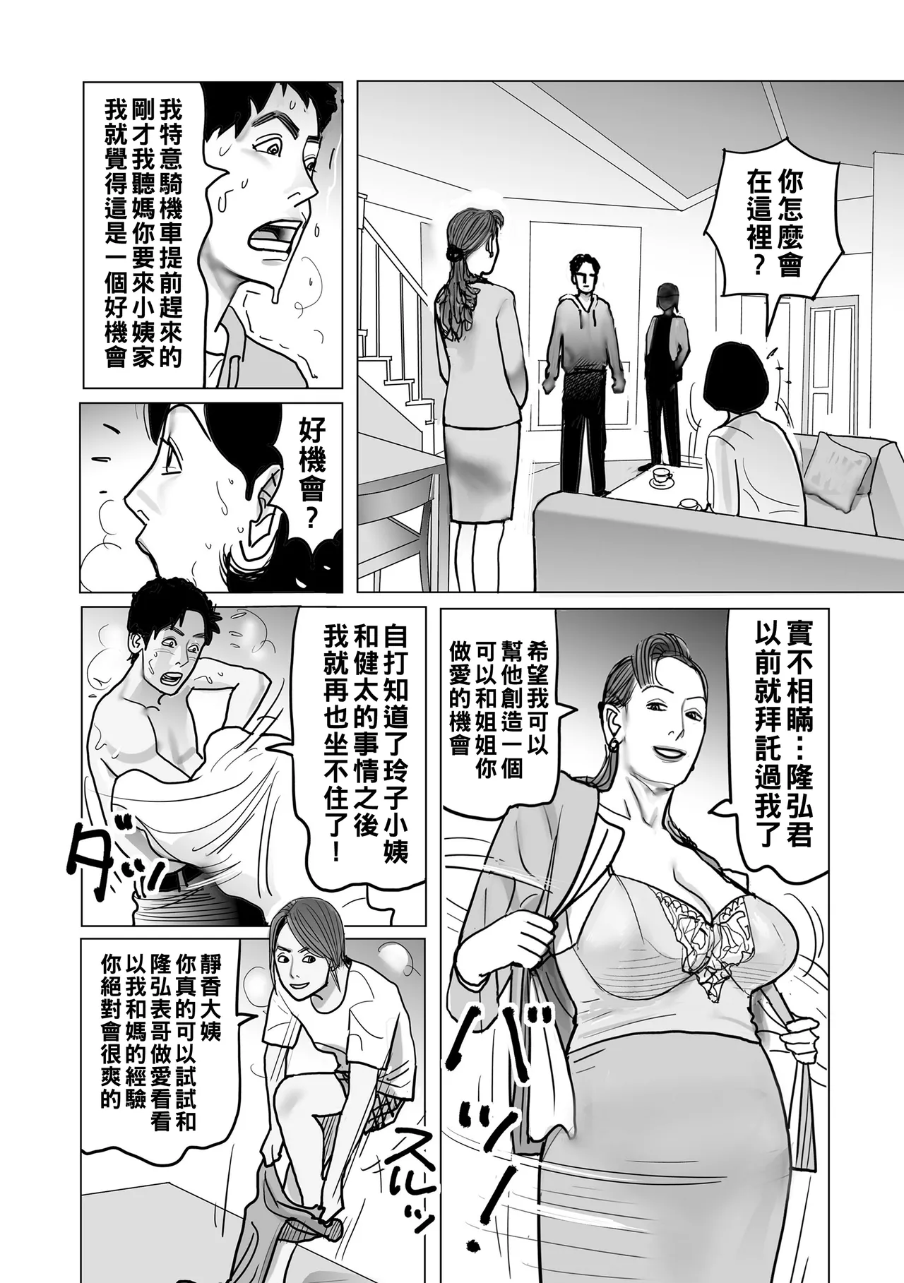 Netorare Jukubo no Tsuyameki page 126 - milf netorare hentai manga - read online free