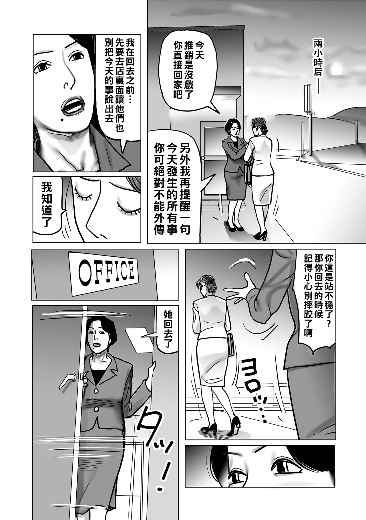 Netorare Jukubo no Tsuyameki - Page 153