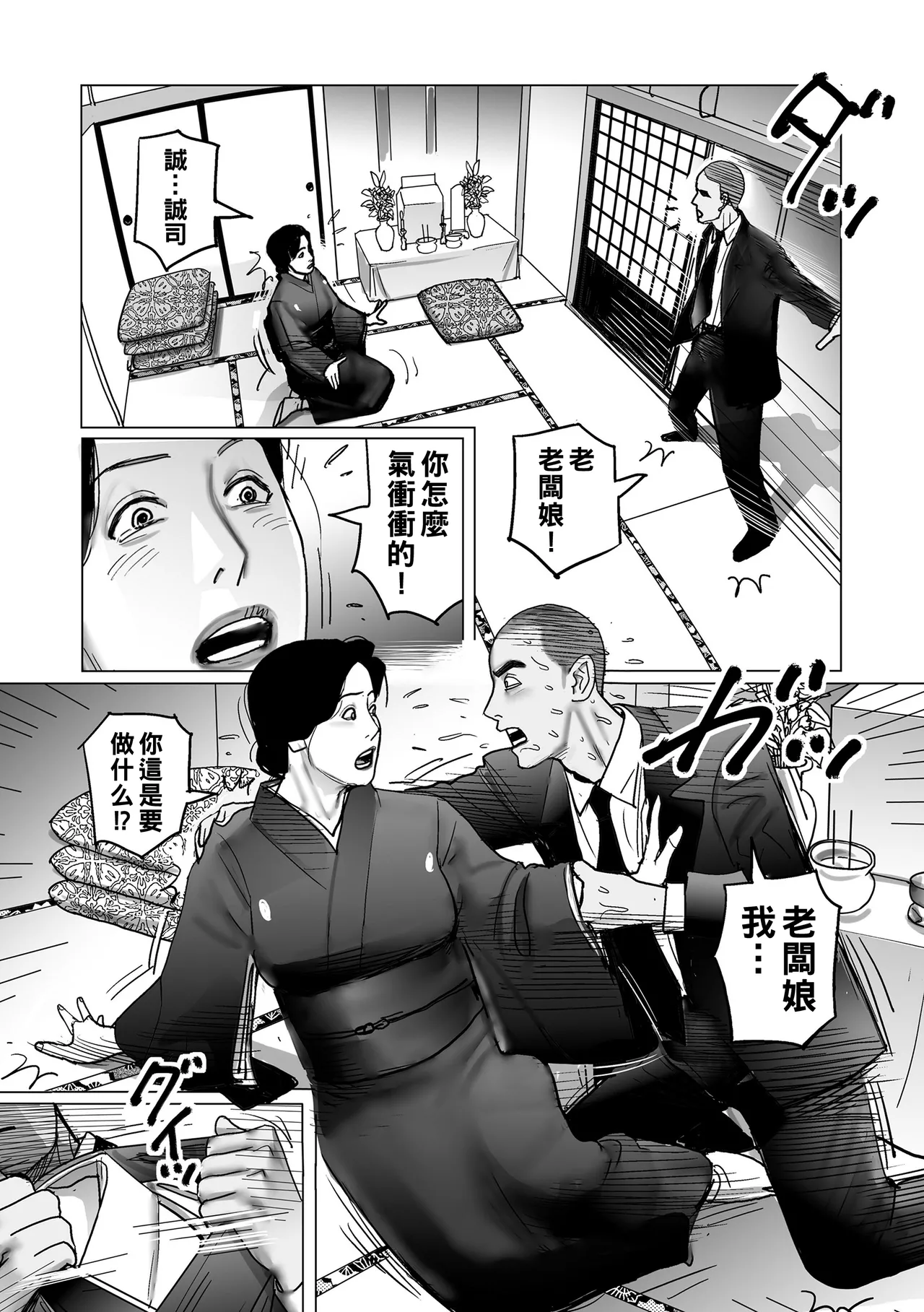 Netorare Jukubo no Tsuyameki - Page 25