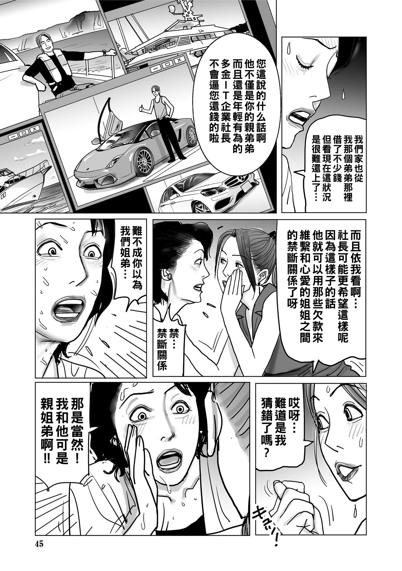 Netorare Jukubo no Tsuyameki - Page 45