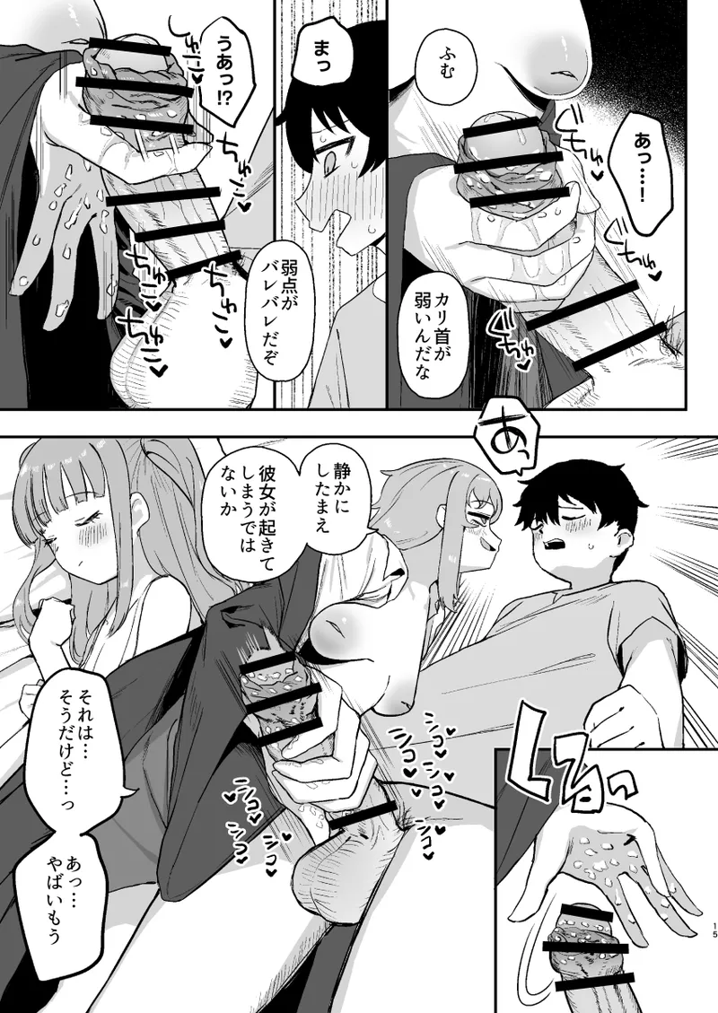 Succubus ga Neteiru Aida ni page 15 original parody - handjob kissing hentai manga - read online free