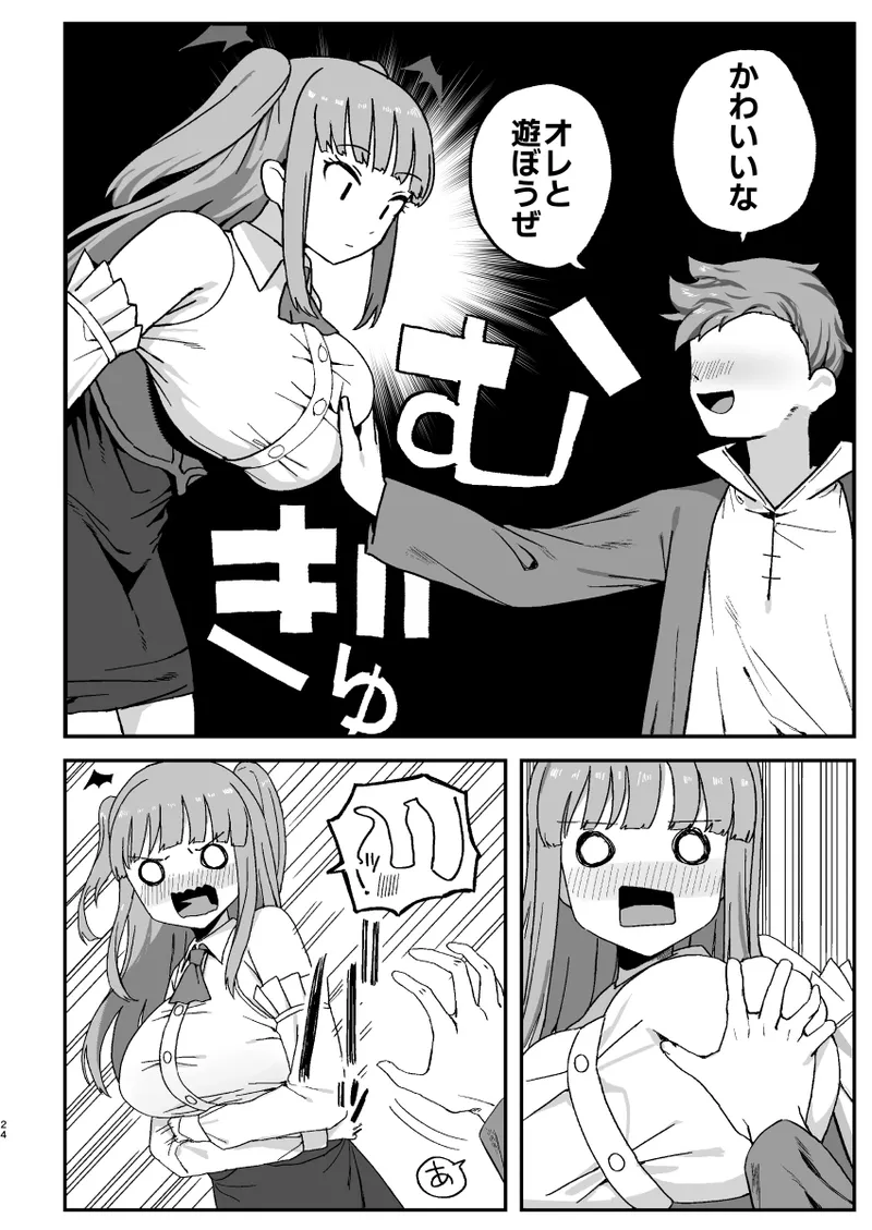 Succubus ga Neteiru Aida ni - Page 24