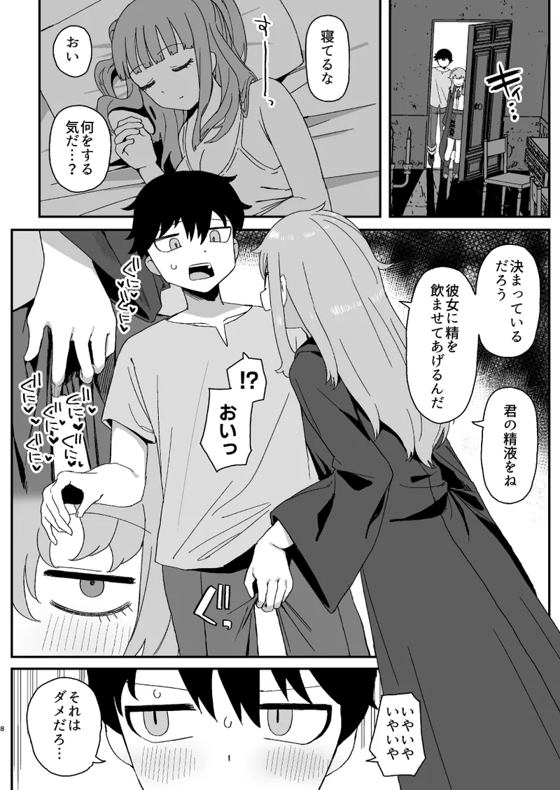 Succubus ga Neteiru Aida ni - Page 8