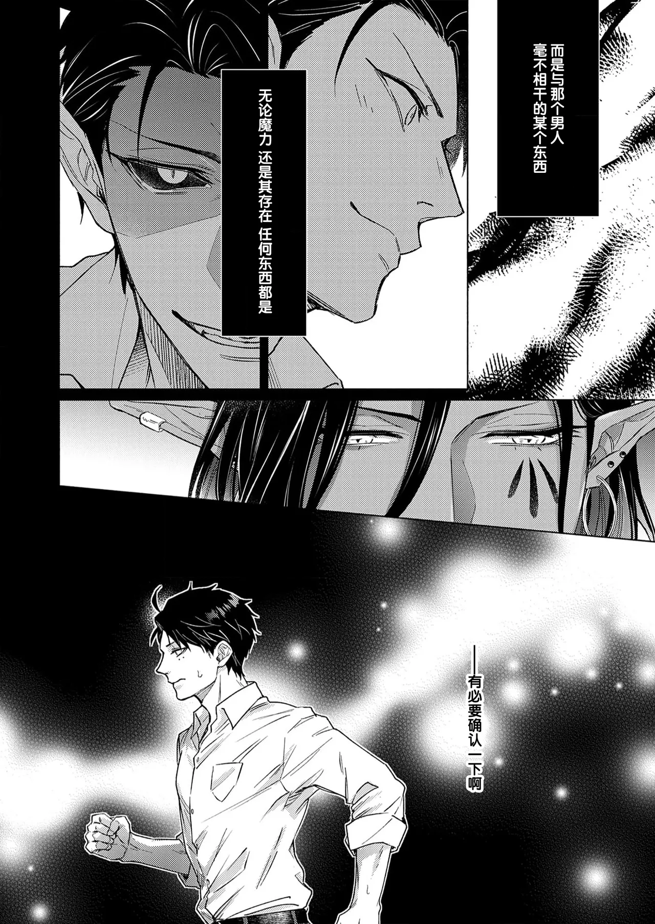 [Zenra] Gosenzo-sama no Tane wa Akuma de Arou ga Tayasanai | 祖先大人的基因就算是恶魔也不能断绝 Ch. 1-7 [Chinese] [看海汉化组] [Digital] page 112 - dark skin males only hentai manga - read online free