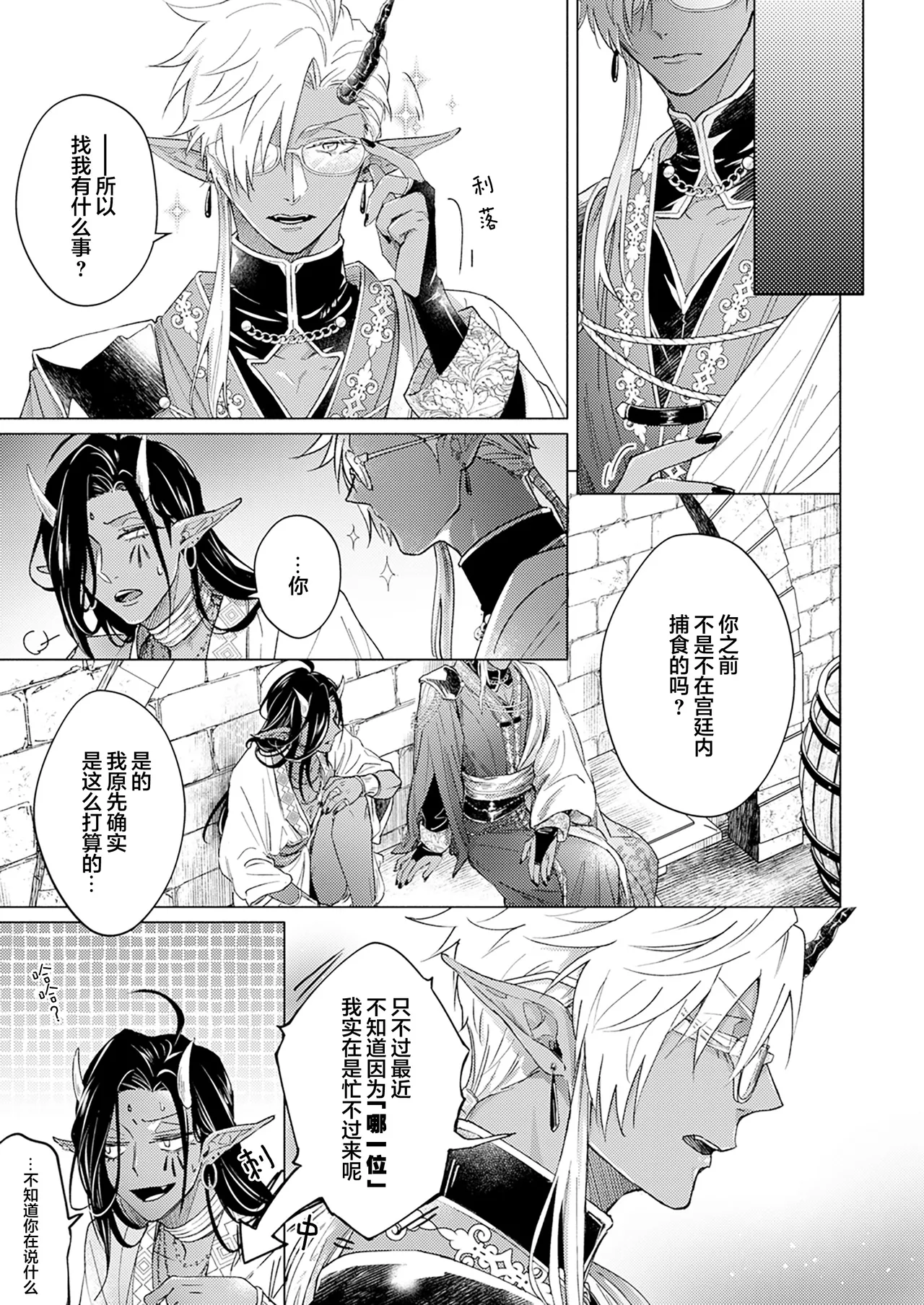 [Zenra] Gosenzo-sama no Tane wa Akuma de Arou ga Tayasanai | 祖先大人的基因就算是恶魔也不能断绝 Ch. 1-7 [Chinese] [看海汉化组] [Digital] page 122 - dark skin males only hentai manga - read online free