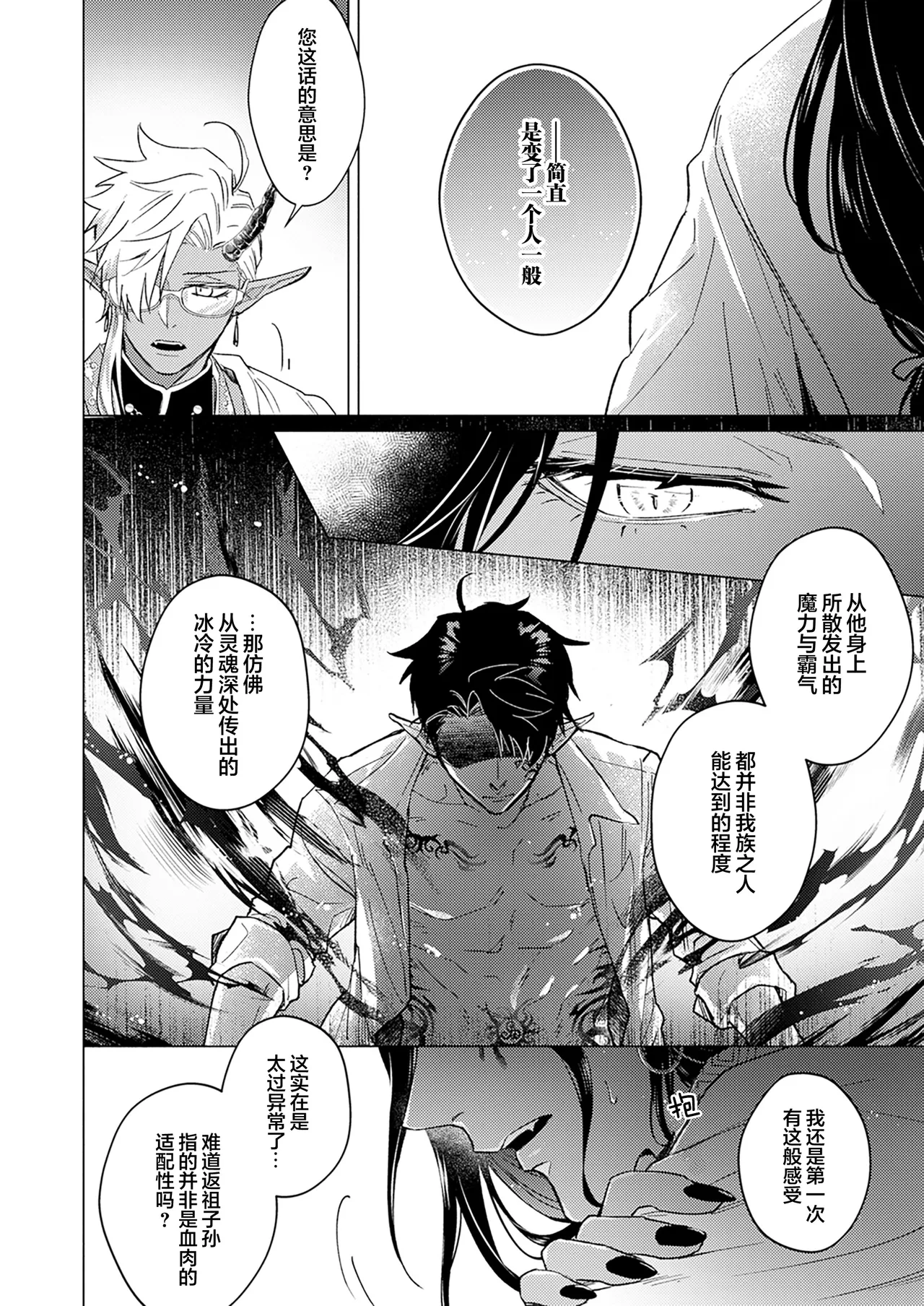 [Zenra] Gosenzo-sama no Tane wa Akuma de Arou ga Tayasanai | 祖先大人的基因就算是恶魔也不能断绝 Ch. 1-7 [Chinese] [看海汉化组] [Digital] page 129 - dark skin males only hentai manga - read online free