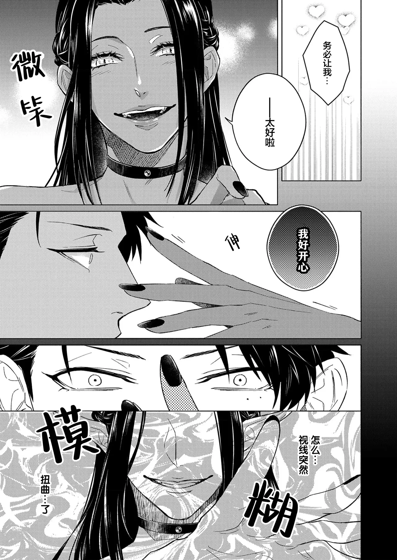 [Zenra] Gosenzo-sama no Tane wa Akuma de Arou ga Tayasanai | 祖先大人的基因就算是恶魔也不能断绝 Ch. 1-7 [Chinese] [看海汉化组] [Digital] page 13 - dark skin males only hentai manga - read online free