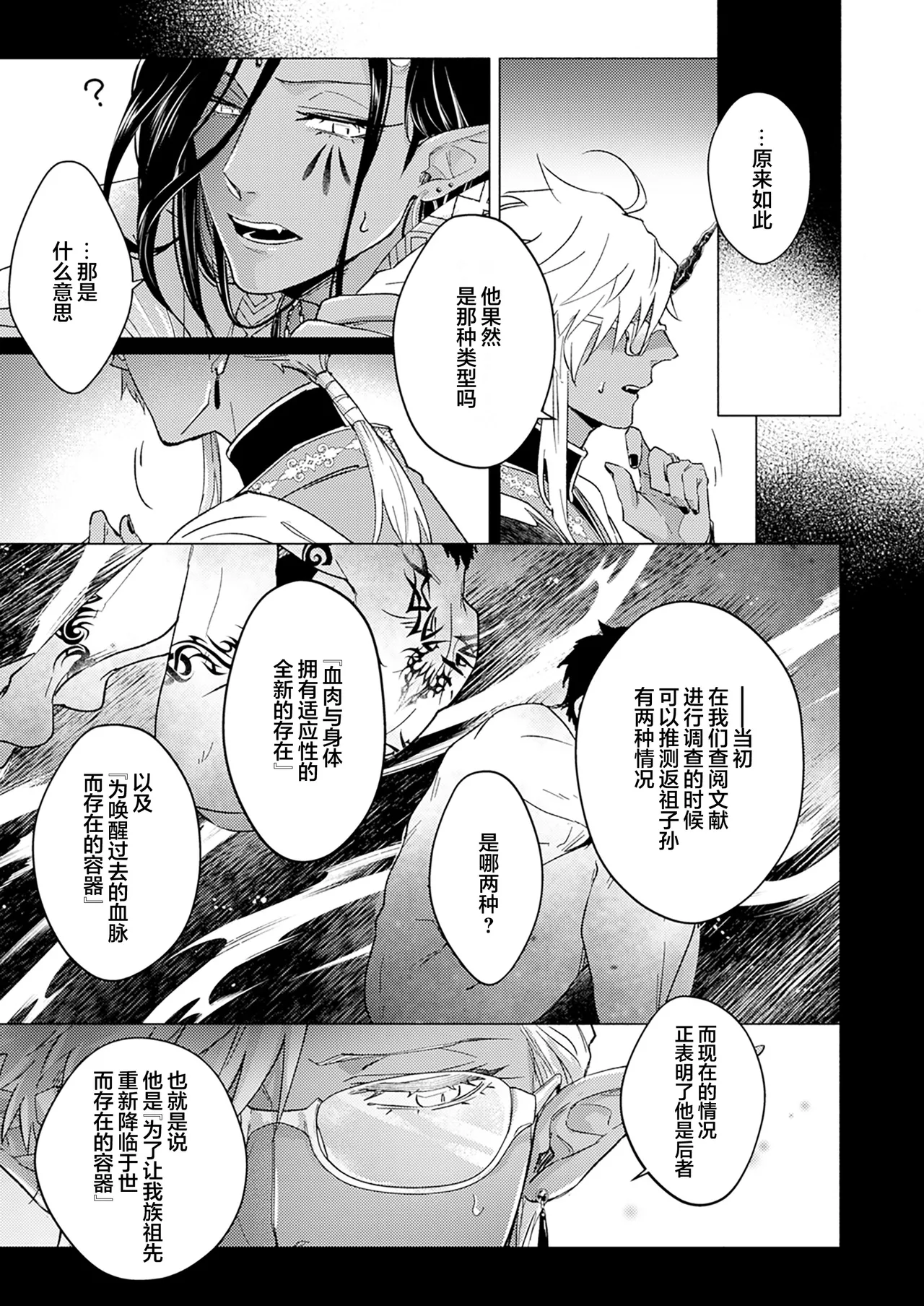 [Zenra] Gosenzo-sama no Tane wa Akuma de Arou ga Tayasanai | 祖先大人的基因就算是恶魔也不能断绝 Ch. 1-7 [Chinese] [看海汉化组] [Digital] page 130 - dark skin males only hentai manga - read online free