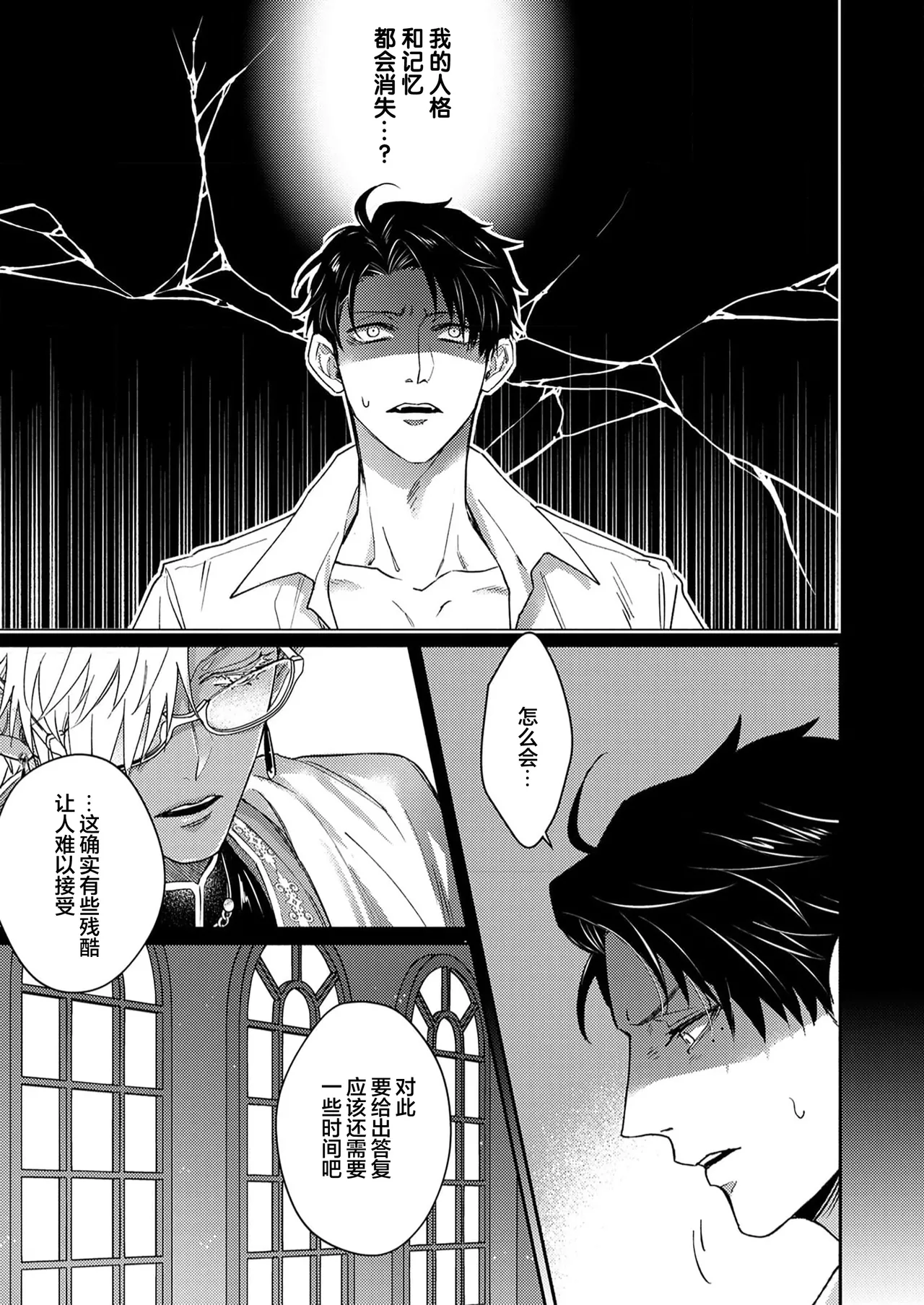 [Zenra] Gosenzo-sama no Tane wa Akuma de Arou ga Tayasanai | 祖先大人的基因就算是恶魔也不能断绝 Ch. 1-7 [Chinese] [看海汉化组] [Digital] page 143 - dark skin males only hentai manga - read online free