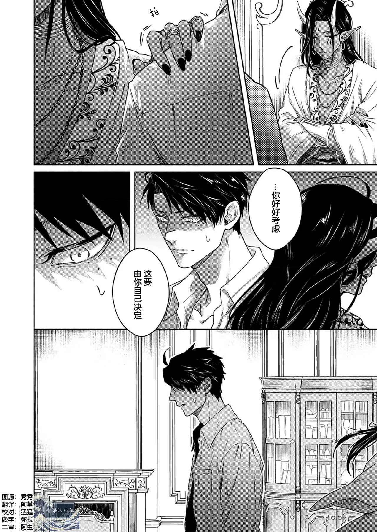 [Zenra] Gosenzo-sama no Tane wa Akuma de Arou ga Tayasanai | 祖先大人的基因就算是恶魔也不能断绝 Ch. 1-7 [Chinese] [看海汉化组] [Digital] page 146 - dark skin males only hentai manga - read online free