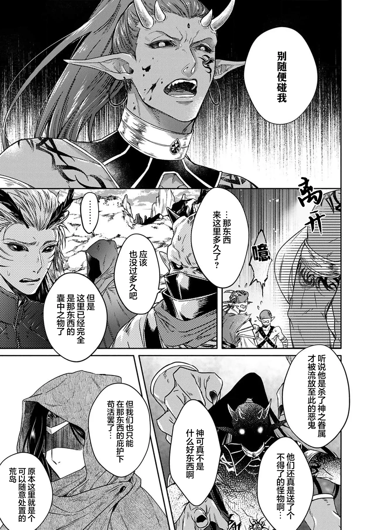 [Zenra] Gosenzo-sama no Tane wa Akuma de Arou ga Tayasanai | 祖先大人的基因就算是恶魔也不能断绝 Ch. 1-7 [Chinese] [看海汉化组] [Digital] page 151 - dark skin males only hentai manga - read online free