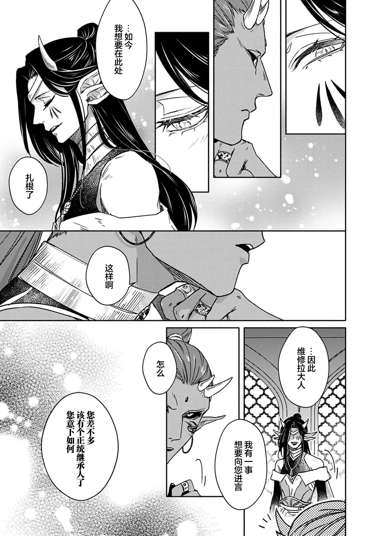 [Zenra] Gosenzo-sama no Tane wa Akuma de Arou ga Tayasanai | 祖先大人的基因就算是恶魔也不能断绝 Ch. 1-7 [Chinese] [看海汉化组] [Digital] page 159 - dark skin males only hentai manga - read online free