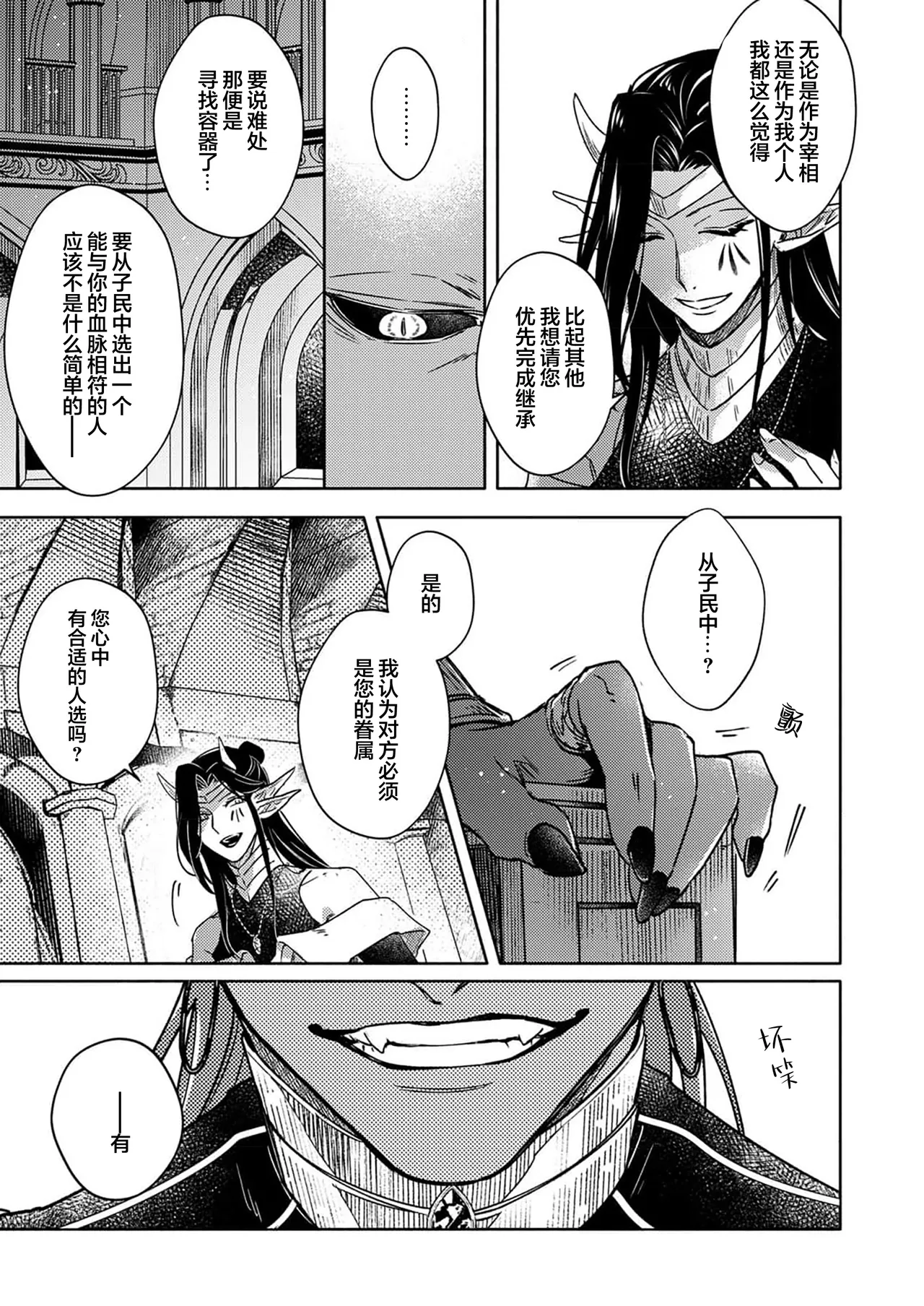 [Zenra] Gosenzo-sama no Tane wa Akuma de Arou ga Tayasanai | 祖先大人的基因就算是恶魔也不能断绝 Ch. 1-7 [Chinese] [看海汉化组] [Digital] page 161 - dark skin males only hentai manga - read online free