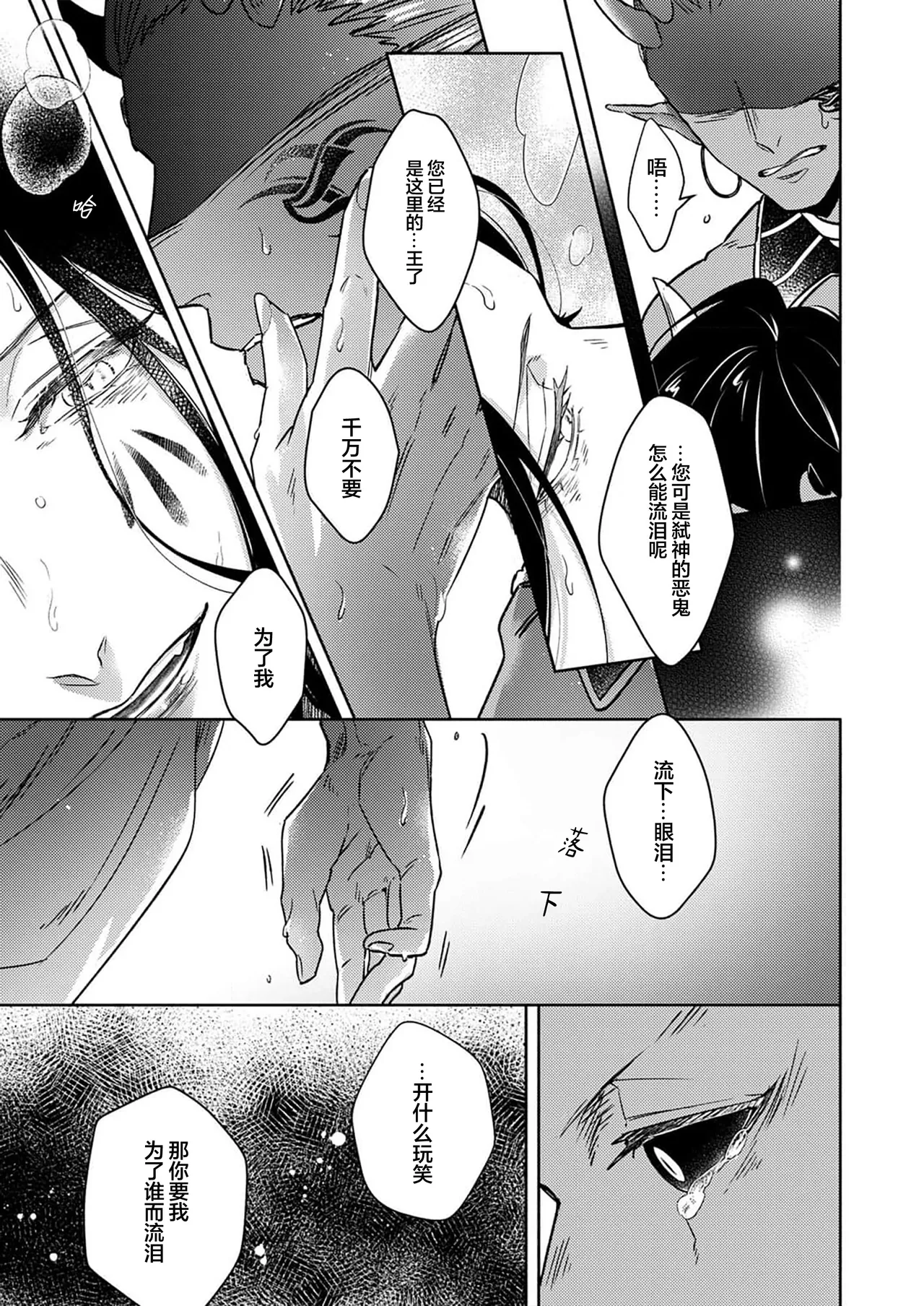 [Zenra] Gosenzo-sama no Tane wa Akuma de Arou ga Tayasanai | 祖先大人的基因就算是恶魔也不能断绝 Ch. 1-7 [Chinese] [看海汉化组] [Digital] page 169 - dark skin males only hentai manga - read online free