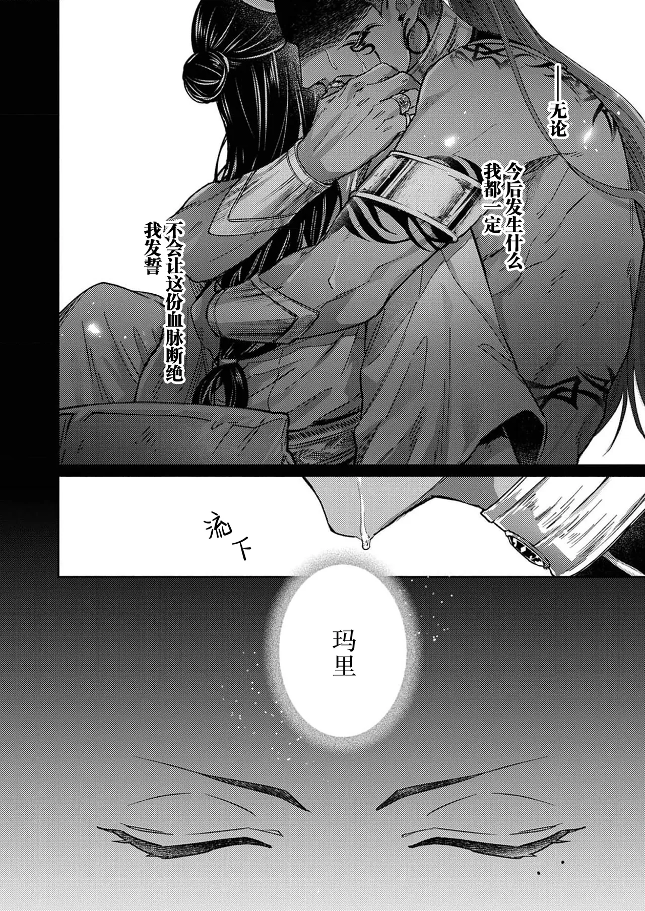 [Zenra] Gosenzo-sama no Tane wa Akuma de Arou ga Tayasanai | 祖先大人的基因就算是恶魔也不能断绝 Ch. 1-7 [Chinese] [看海汉化组] [Digital] page 170 - dark skin males only hentai manga - read online free