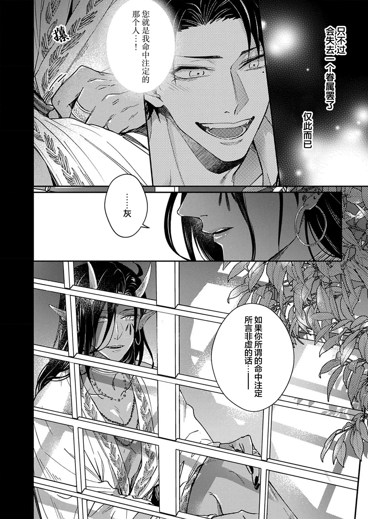 [Zenra] Gosenzo-sama no Tane wa Akuma de Arou ga Tayasanai | 祖先大人的基因就算是恶魔也不能断绝 Ch. 1-7 [Chinese] [看海汉化组] [Digital] page 174 - dark skin males only hentai manga - read online free