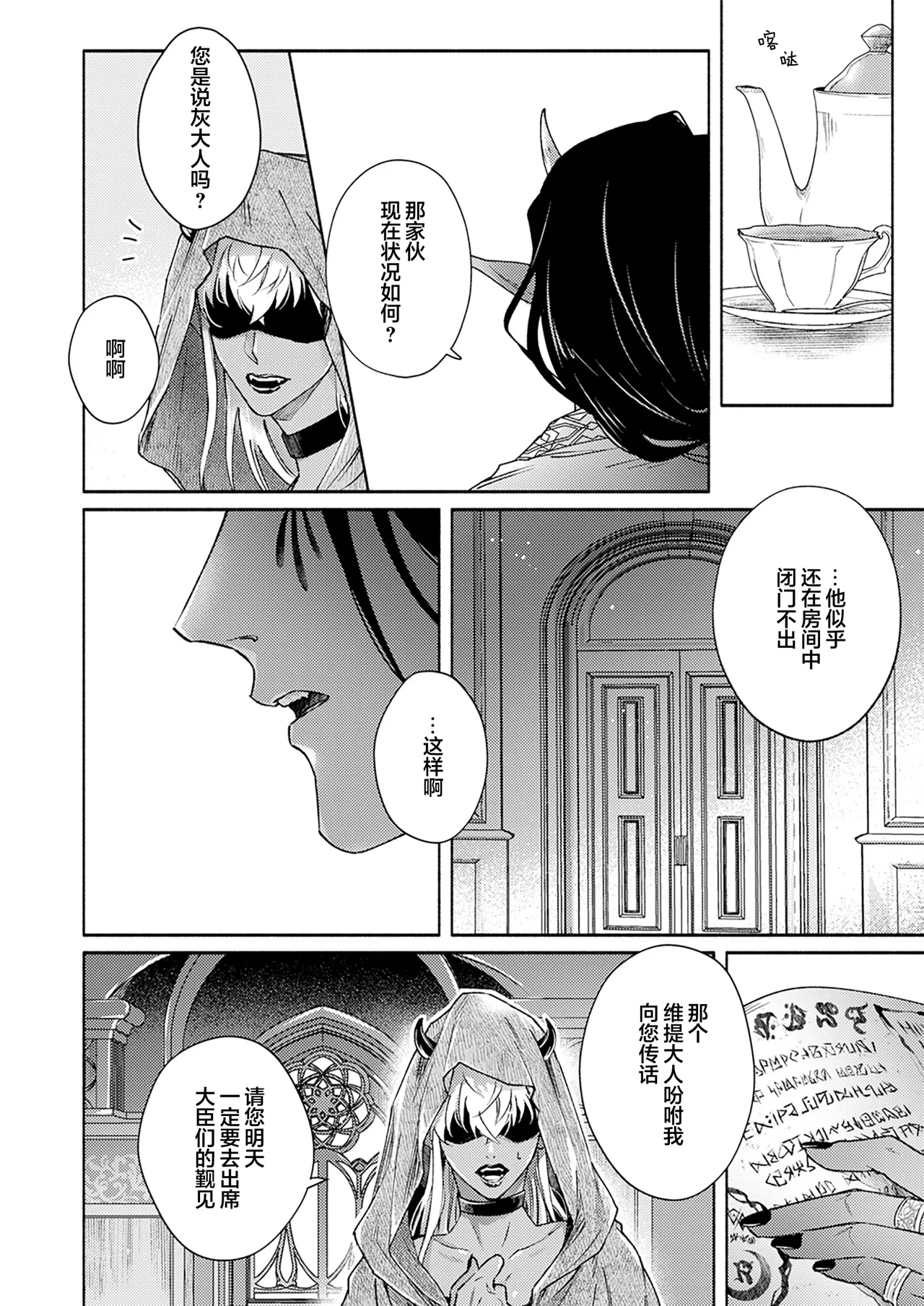 [Zenra] Gosenzo-sama no Tane wa Akuma de Arou ga Tayasanai | 祖先大人的基因就算是恶魔也不能断绝 Ch. 1-7 [Chinese] [看海汉化组] [Digital] page 179 - dark skin males only hentai manga - read online free