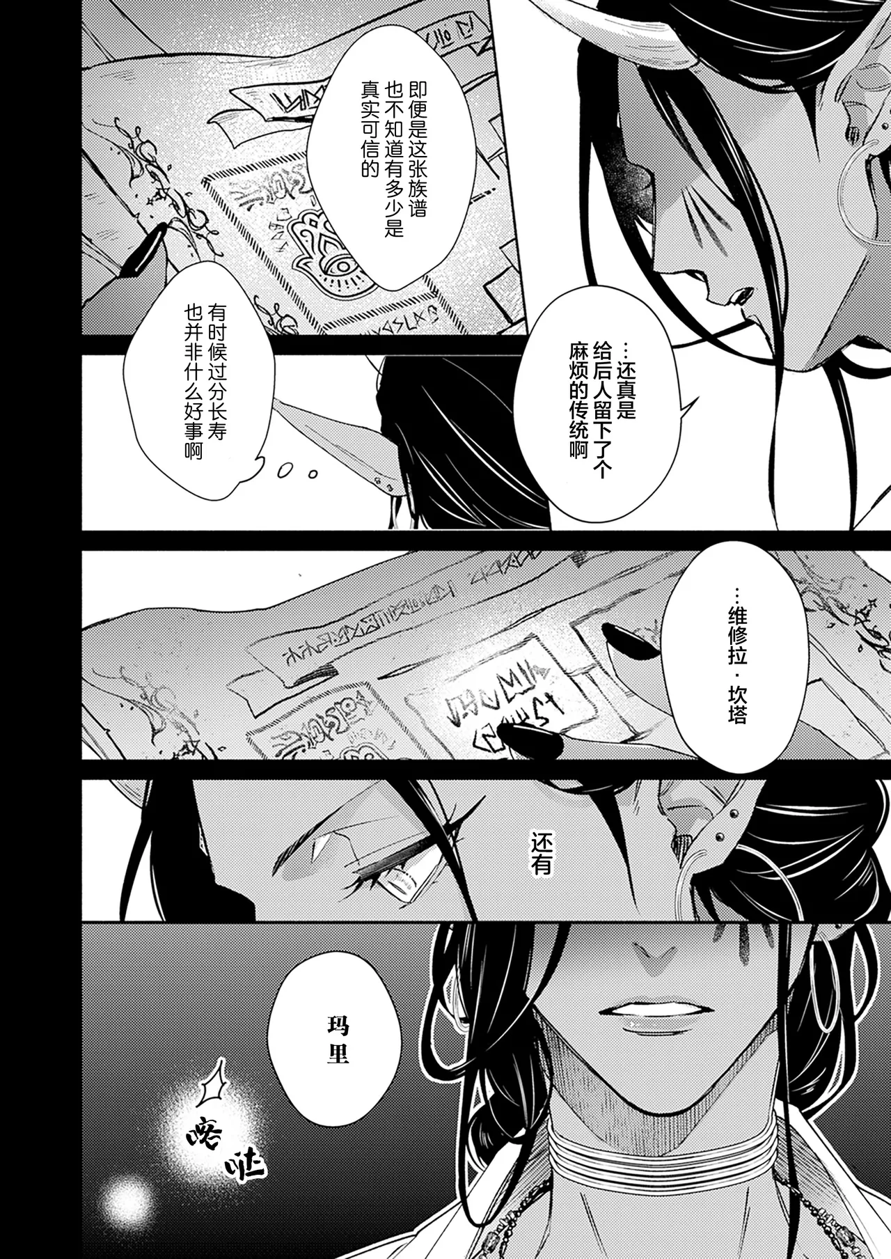 [Zenra] Gosenzo-sama no Tane wa Akuma de Arou ga Tayasanai | 祖先大人的基因就算是恶魔也不能断绝 Ch. 1-7 [Chinese] [看海汉化组] [Digital] page 183 - dark skin males only hentai manga - read online free