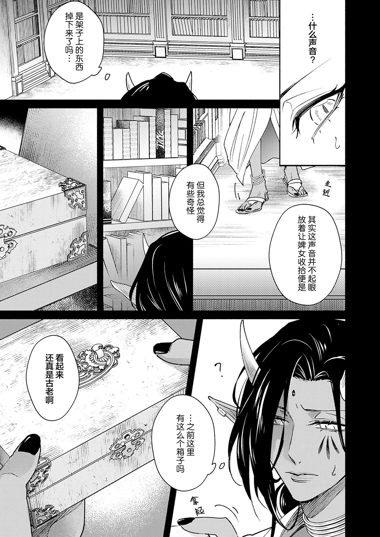 [Zenra] Gosenzo-sama no Tane wa Akuma de Arou ga Tayasanai | 祖先大人的基因就算是恶魔也不能断绝 Ch. 1-7 [Chinese] [看海汉化组] [Digital] page 184 - dark skin males only hentai manga - read online free