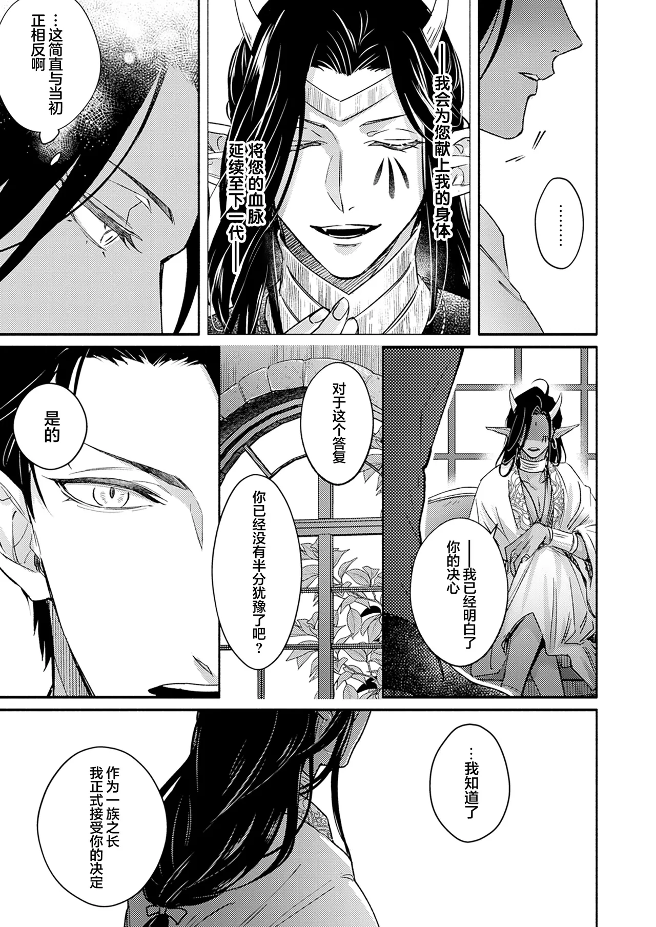 [Zenra] Gosenzo-sama no Tane wa Akuma de Arou ga Tayasanai | 祖先大人的基因就算是恶魔也不能断绝 Ch. 1-7 [Chinese] [看海汉化组] [Digital] page 192 - dark skin males only hentai manga - read online free