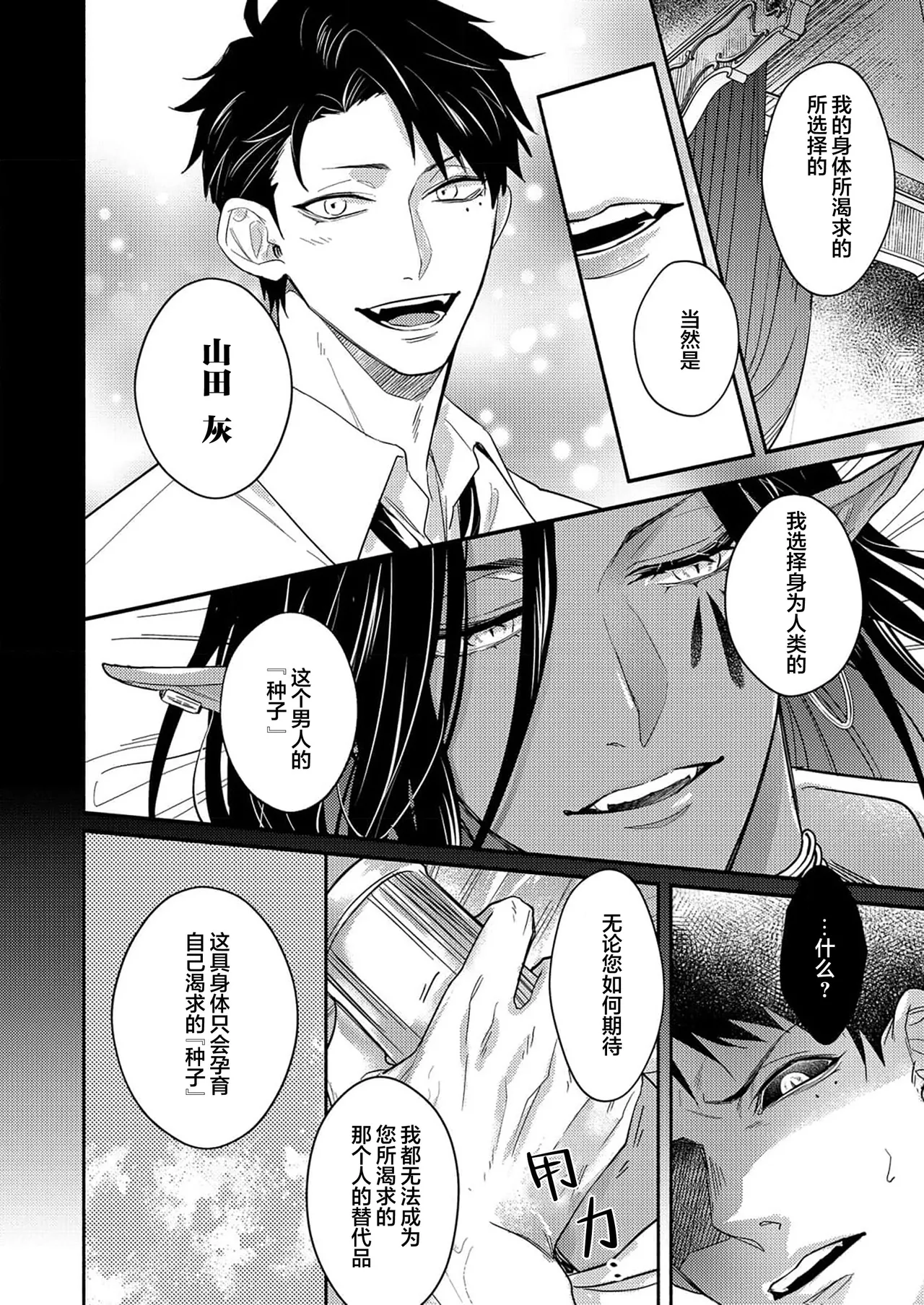 [Zenra] Gosenzo-sama no Tane wa Akuma de Arou ga Tayasanai | 祖先大人的基因就算是恶魔也不能断绝 Ch. 1-7 [Chinese] [看海汉化组] [Digital] page 213 - dark skin males only hentai manga - read online free