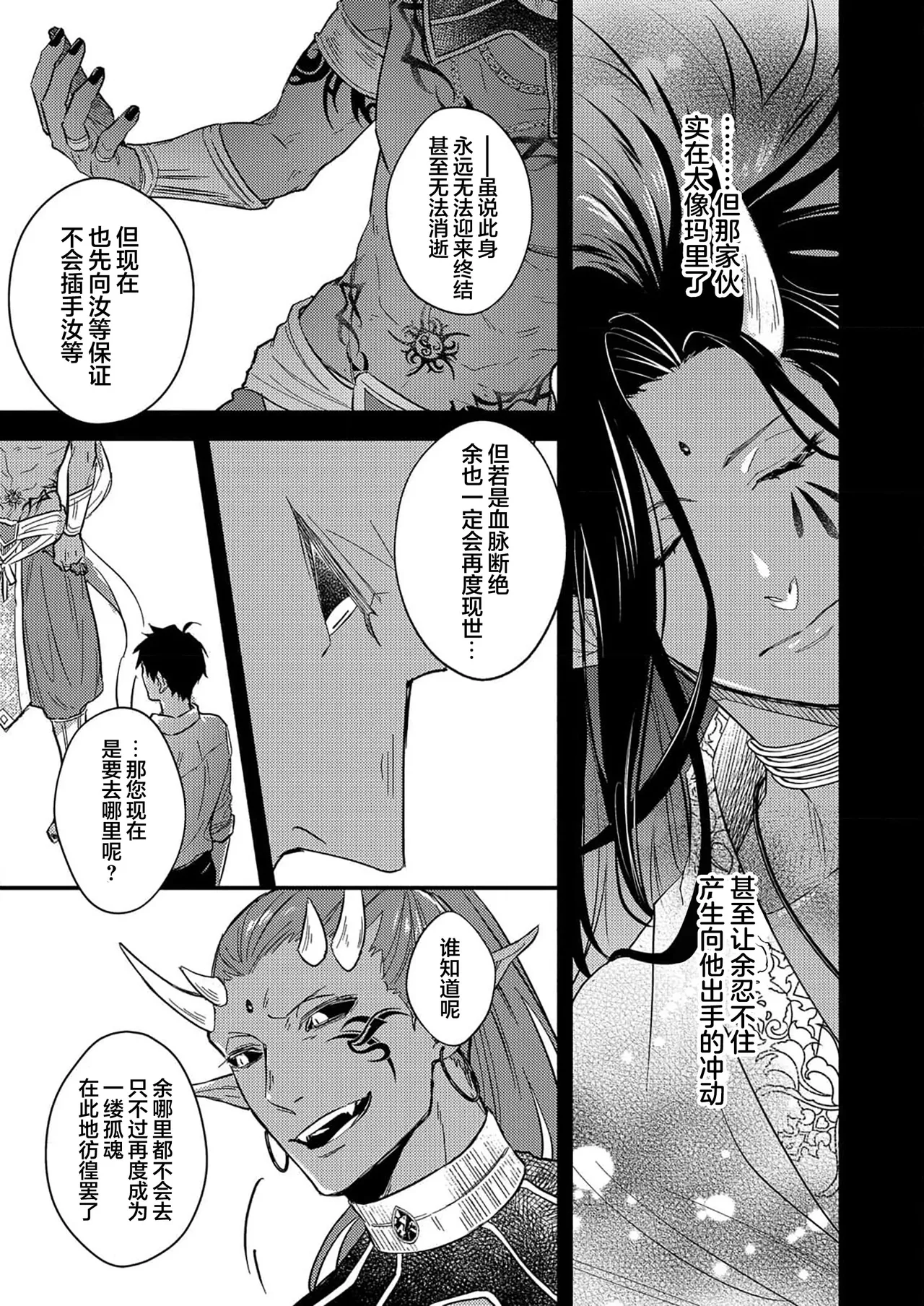 [Zenra] Gosenzo-sama no Tane wa Akuma de Arou ga Tayasanai | 祖先大人的基因就算是恶魔也不能断绝 Ch. 1-7 [Chinese] [看海汉化组] [Digital] page 222 - dark skin males only hentai manga - read online free