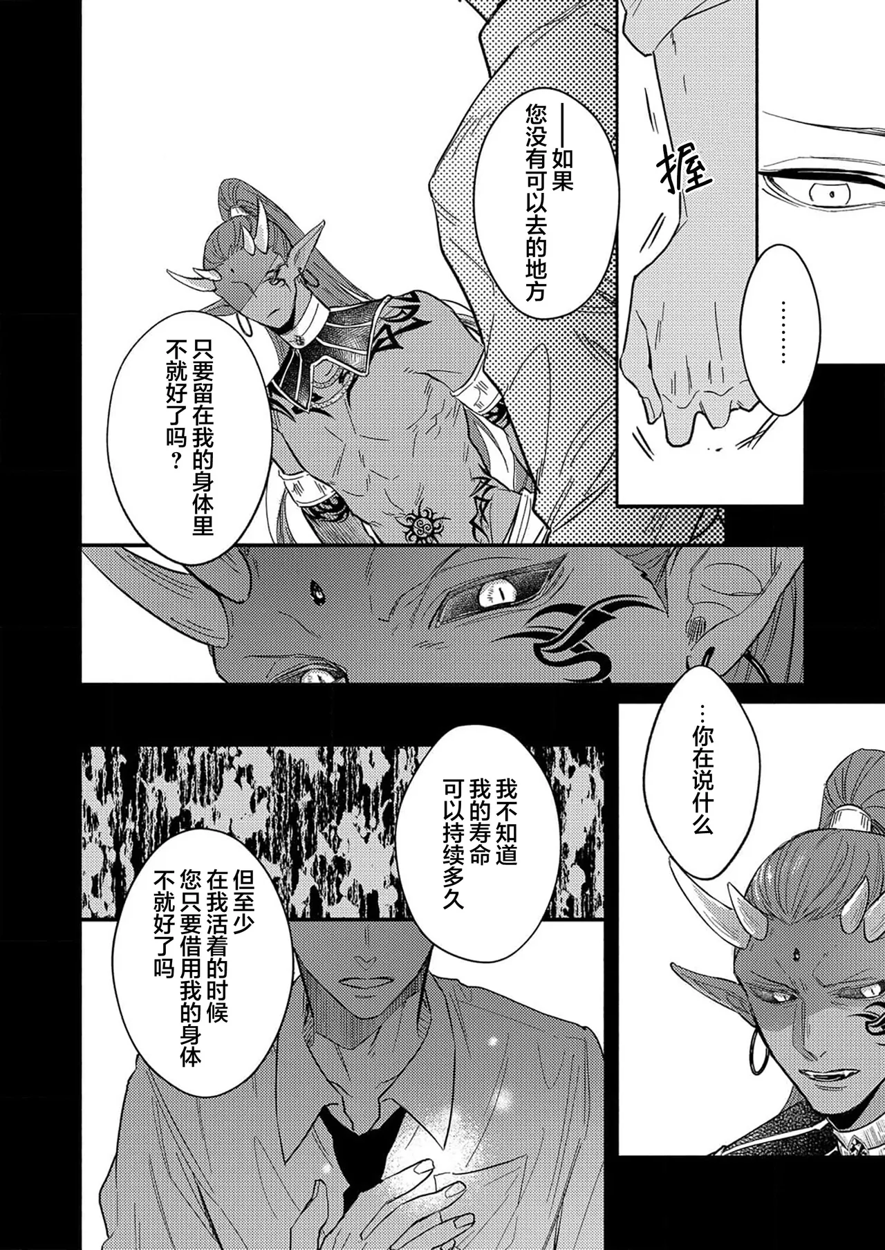 [Zenra] Gosenzo-sama no Tane wa Akuma de Arou ga Tayasanai | 祖先大人的基因就算是恶魔也不能断绝 Ch. 1-7 [Chinese] [看海汉化组] [Digital] page 223 - dark skin males only hentai manga - read online free