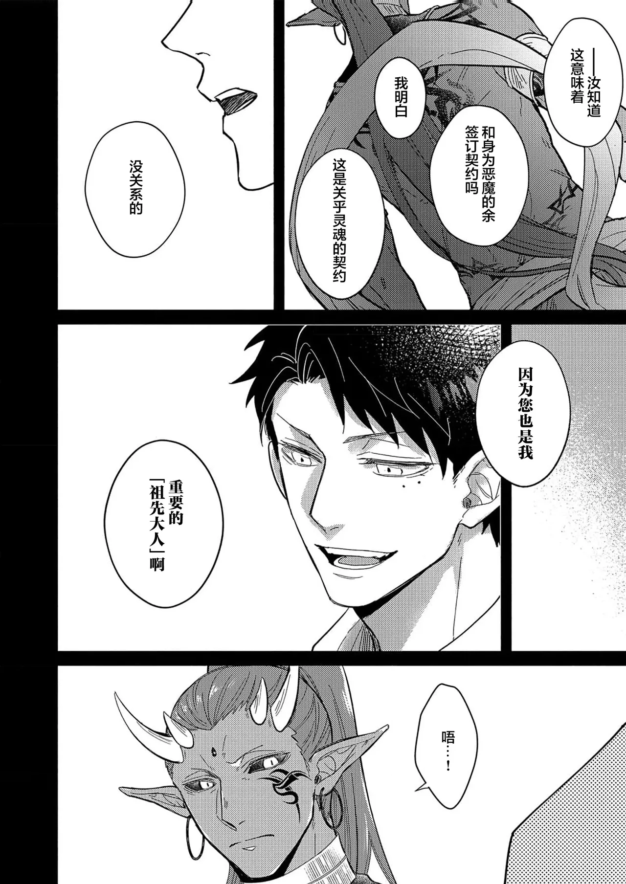 [Zenra] Gosenzo-sama no Tane wa Akuma de Arou ga Tayasanai | 祖先大人的基因就算是恶魔也不能断绝 Ch. 1-7 [Chinese] [看海汉化组] [Digital] page 225 - dark skin males only hentai manga - read online free