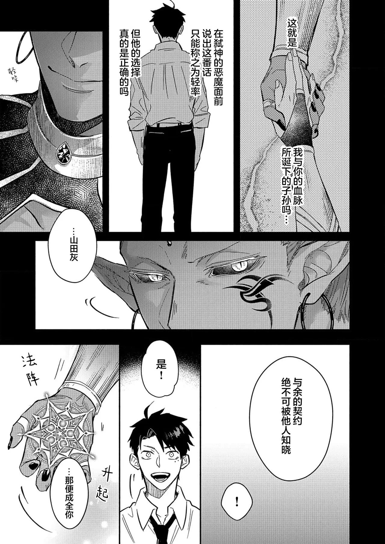 [Zenra] Gosenzo-sama no Tane wa Akuma de Arou ga Tayasanai | 祖先大人的基因就算是恶魔也不能断绝 Ch. 1-7 [Chinese] [看海汉化组] [Digital] page 226 - dark skin males only hentai manga - read online free