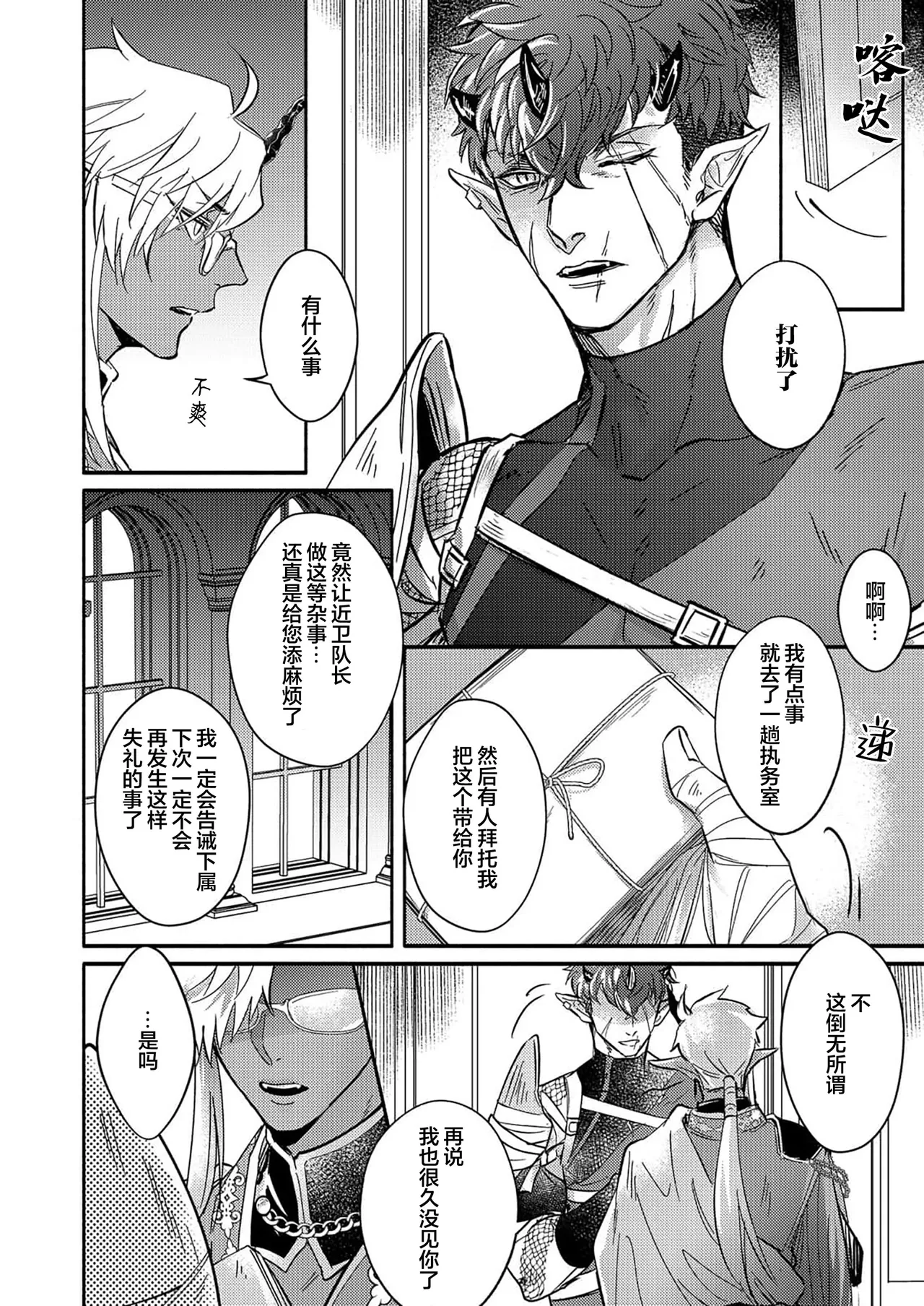 [Zenra] Gosenzo-sama no Tane wa Akuma de Arou ga Tayasanai | 祖先大人的基因就算是恶魔也不能断绝 Ch. 1-7 [Chinese] [看海汉化组] [Digital] page 241 - dark skin males only hentai manga - read online free