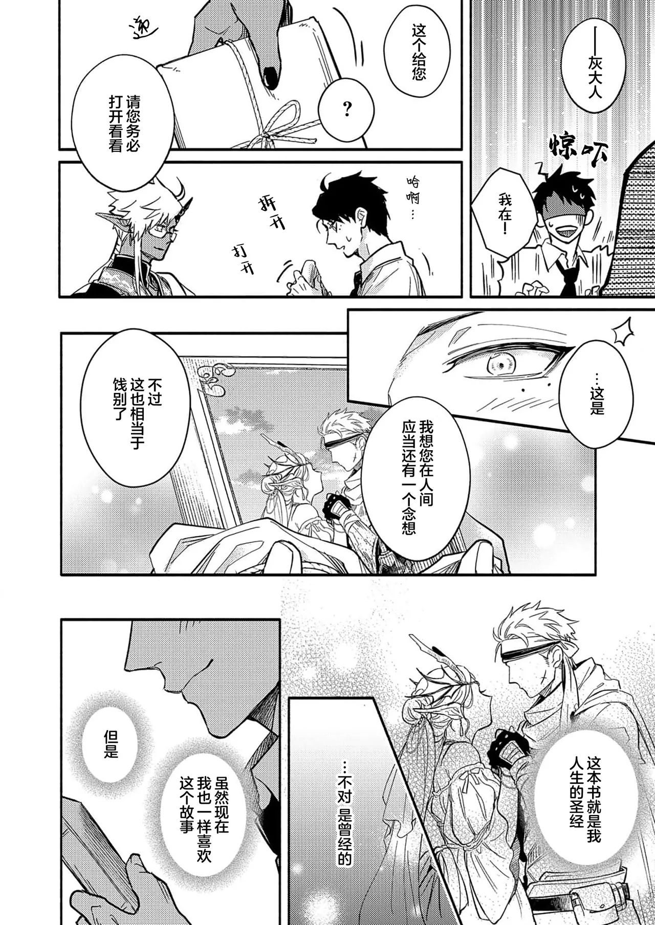 [Zenra] Gosenzo-sama no Tane wa Akuma de Arou ga Tayasanai | 祖先大人的基因就算是恶魔也不能断绝 Ch. 1-7 [Chinese] [看海汉化组] [Digital] page 243 - dark skin males only hentai manga - read online free