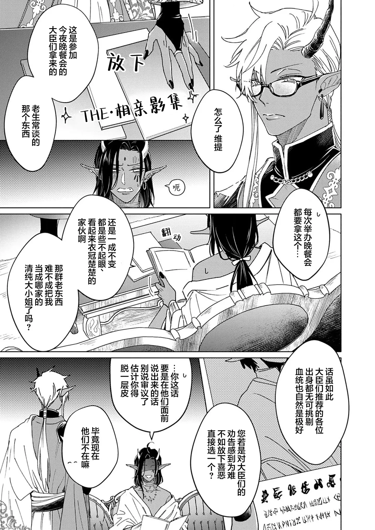 [Zenra] Gosenzo-sama no Tane wa Akuma de Arou ga Tayasanai | 祖先大人的基因就算是恶魔也不能断绝 Ch. 1-7 [Chinese] [看海汉化组] [Digital] page 33 - dark skin males only hentai manga - read online free