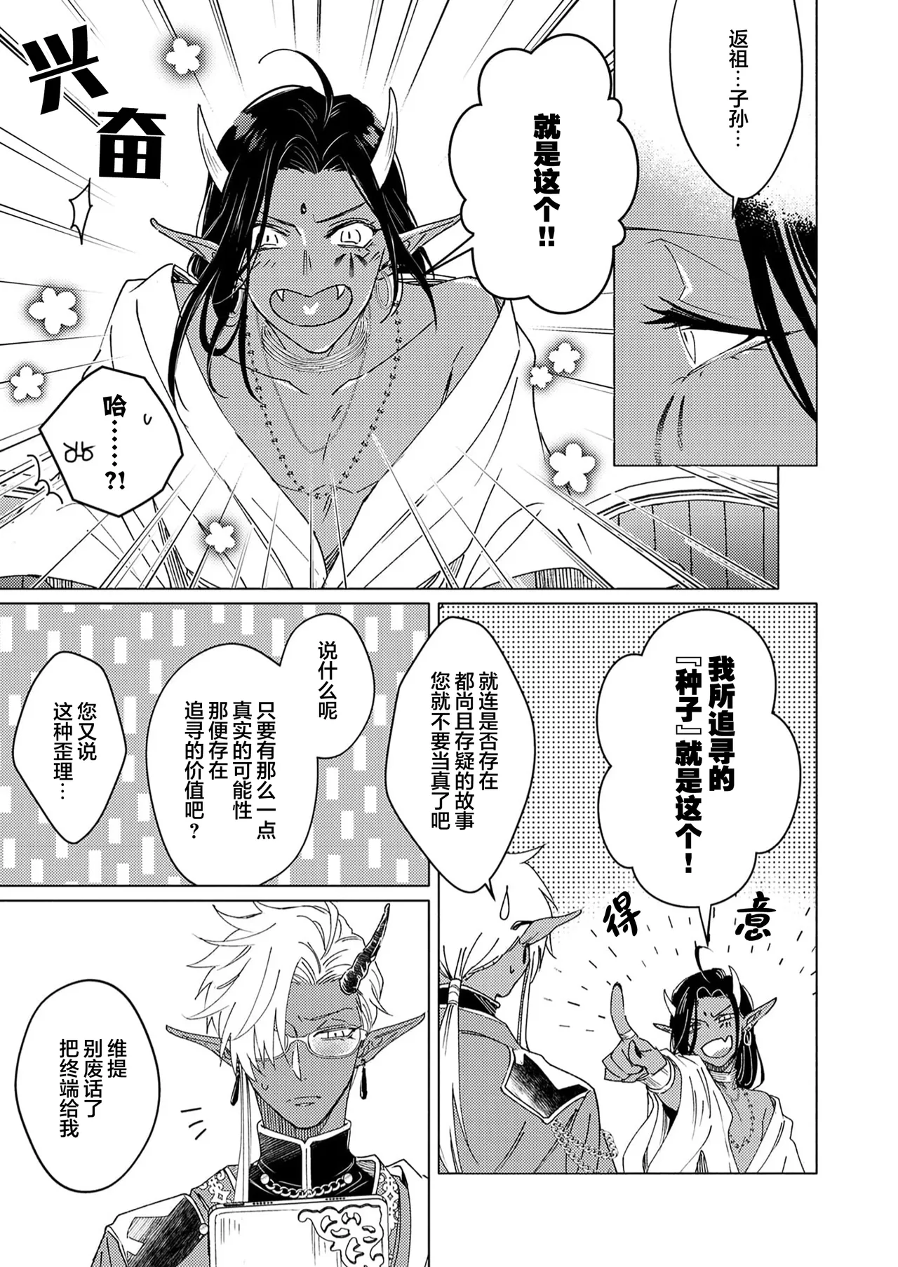 [Zenra] Gosenzo-sama no Tane wa Akuma de Arou ga Tayasanai | 祖先大人的基因就算是恶魔也不能断绝 Ch. 1-7 [Chinese] [看海汉化组] [Digital] page 35 - dark skin males only hentai manga - read online free