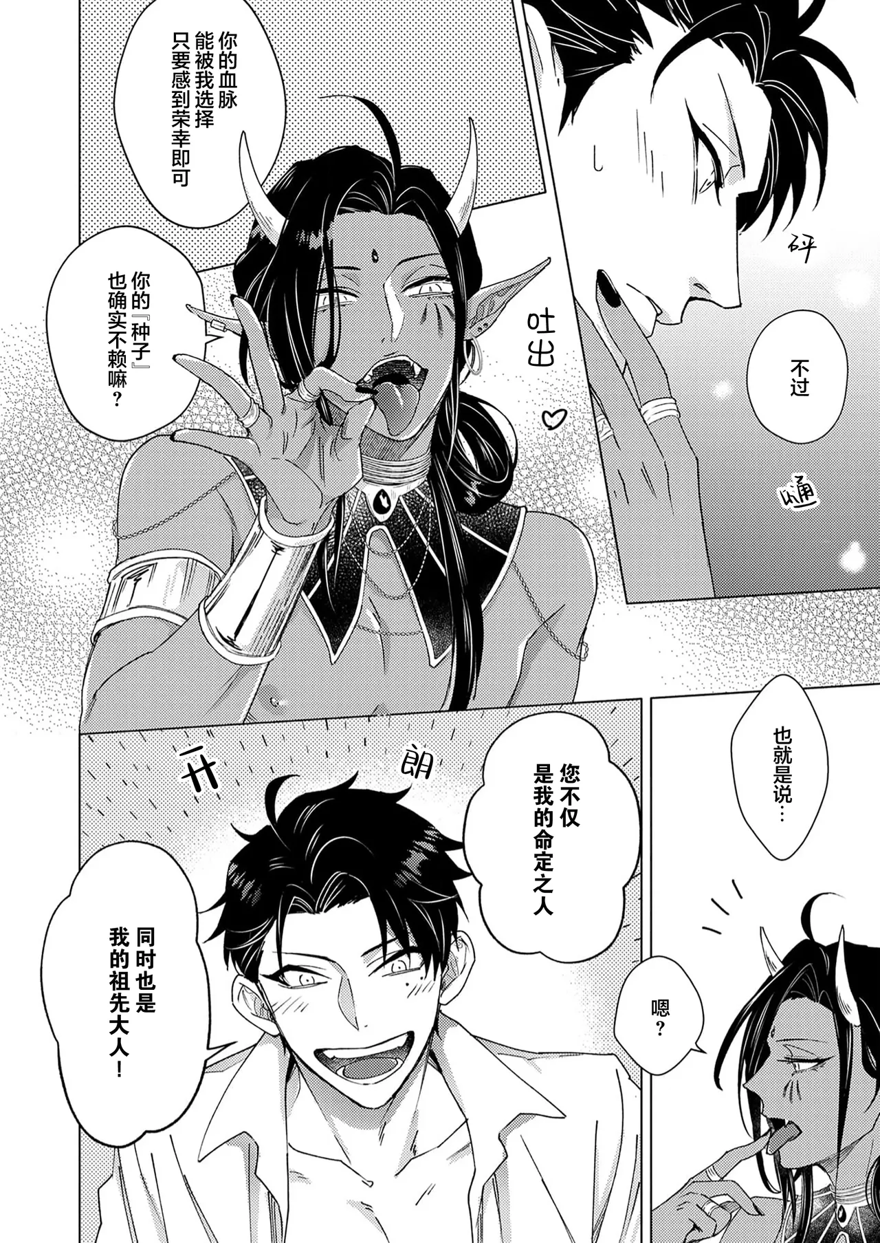 [Zenra] Gosenzo-sama no Tane wa Akuma de Arou ga Tayasanai | 祖先大人的基因就算是恶魔也不能断绝 Ch. 1-7 [Chinese] [看海汉化组] [Digital] page 44 - dark skin males only hentai manga - read online free