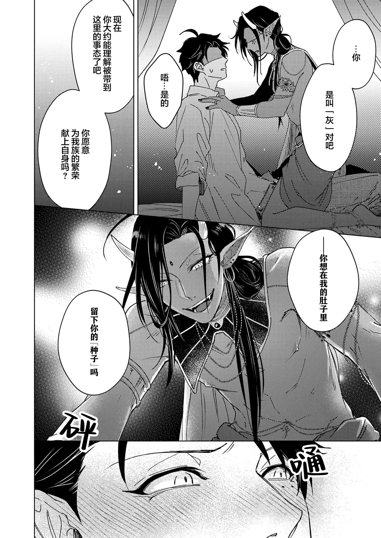 [Zenra] Gosenzo-sama no Tane wa Akuma de Arou ga Tayasanai | 祖先大人的基因就算是恶魔也不能断绝 Ch. 1-7 [Chinese] [看海汉化组] [Digital] page 48 - dark skin males only hentai manga - read online free