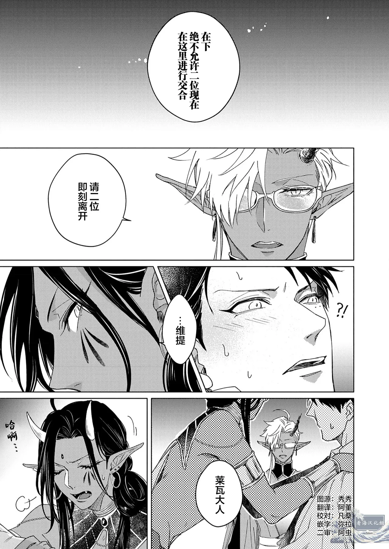 [Zenra] Gosenzo-sama no Tane wa Akuma de Arou ga Tayasanai | 祖先大人的基因就算是恶魔也不能断绝 Ch. 1-7 [Chinese] [看海汉化组] [Digital] page 55 - dark skin males only hentai manga - read online free