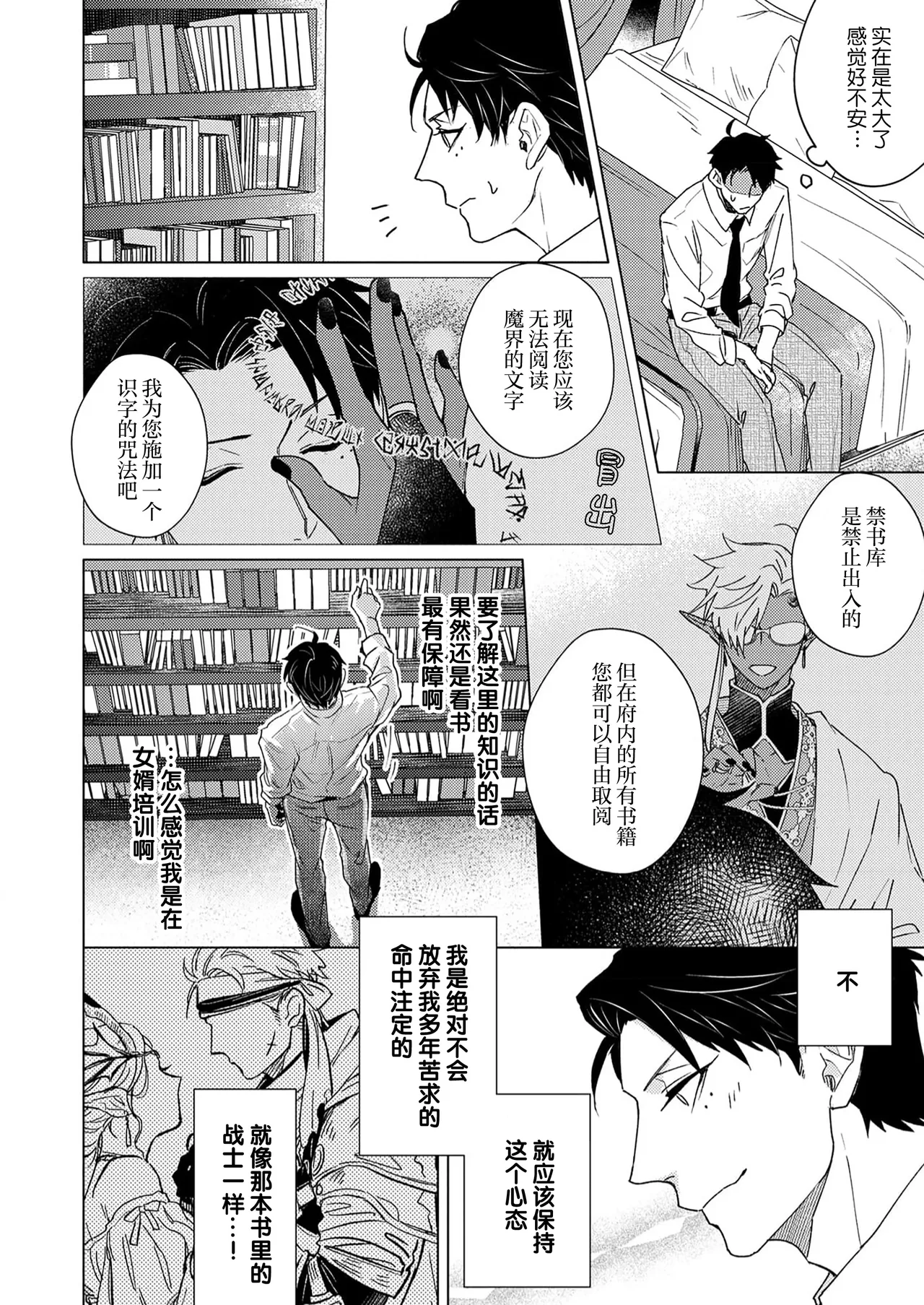 [Zenra] Gosenzo-sama no Tane wa Akuma de Arou ga Tayasanai | 祖先大人的基因就算是恶魔也不能断绝 Ch. 1-7 [Chinese] [看海汉化组] [Digital] page 68 - dark skin males only hentai manga - read online free