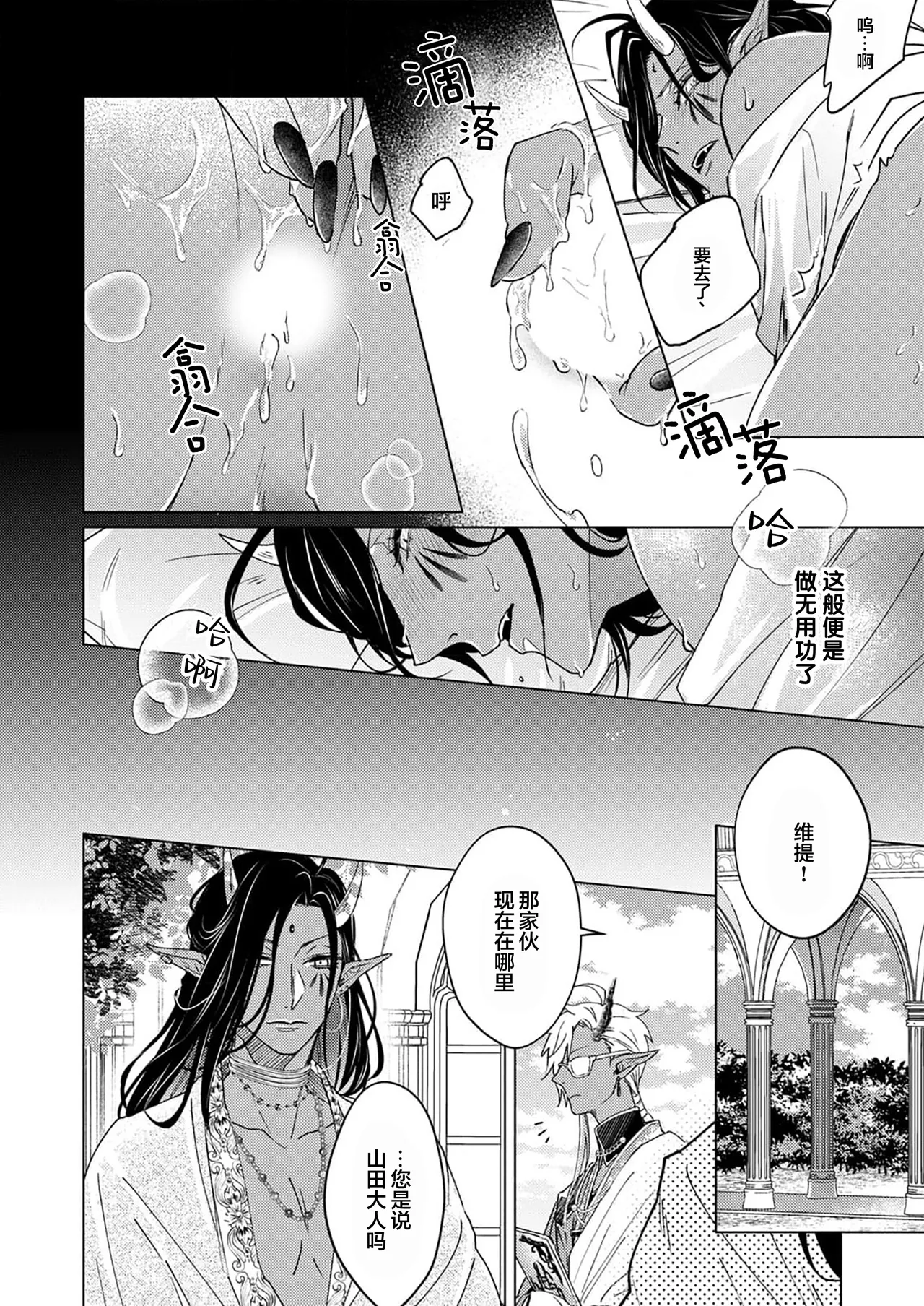 [Zenra] Gosenzo-sama no Tane wa Akuma de Arou ga Tayasanai | 祖先大人的基因就算是恶魔也不能断绝 Ch. 1-7 [Chinese] [看海汉化组] [Digital] page 72 - dark skin males only hentai manga - read online free