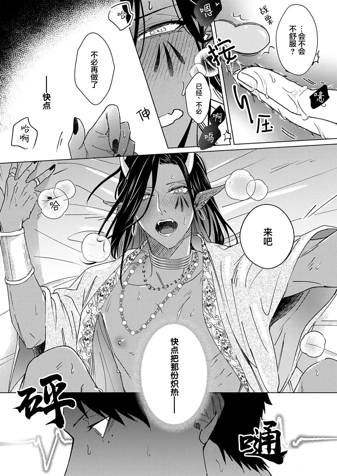[Zenra] Gosenzo-sama no Tane wa Akuma de Arou ga Tayasanai | 祖先大人的基因就算是恶魔也不能断绝 Ch. 1-7 [Chinese] [看海汉化组] [Digital] page 82 - dark skin males only hentai manga - read online free