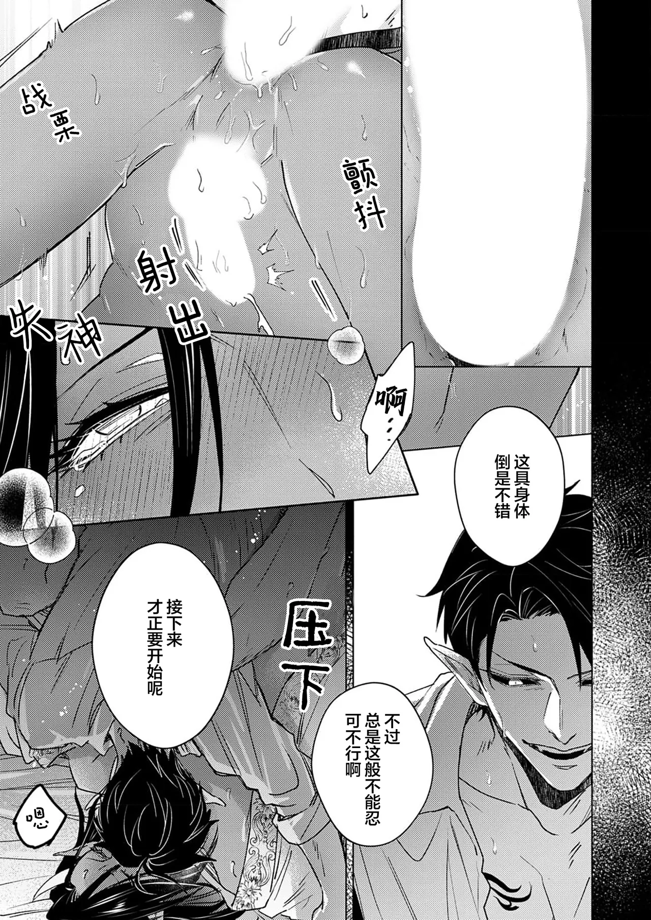 [Zenra] Gosenzo-sama no Tane wa Akuma de Arou ga Tayasanai | 祖先大人的基因就算是恶魔也不能断绝 Ch. 1-7 [Chinese] [看海汉化组] [Digital] page 97 - dark skin males only hentai manga - read online free