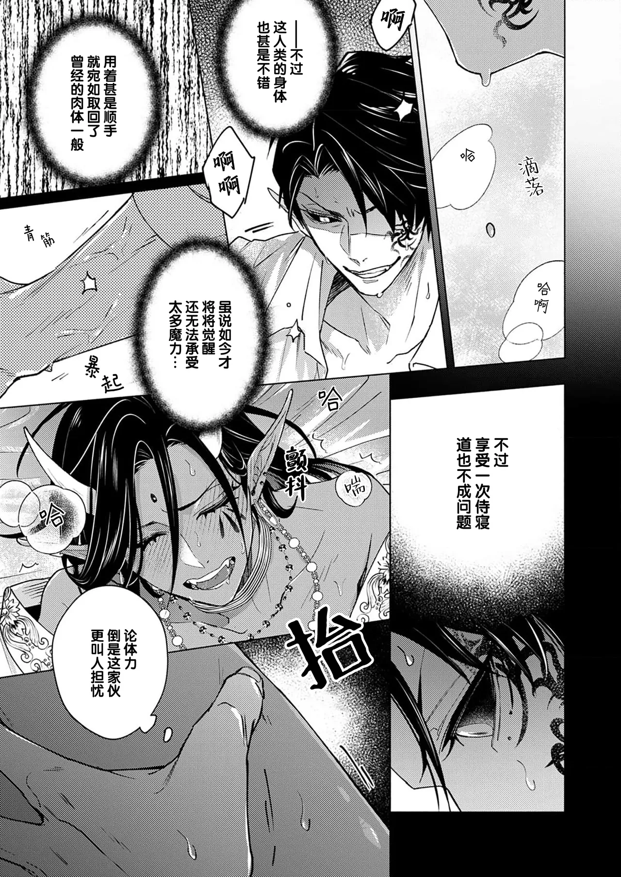 [Zenra] Gosenzo-sama no Tane wa Akuma de Arou ga Tayasanai | 祖先大人的基因就算是恶魔也不能断绝 Ch. 1-7 [Chinese] [看海汉化组] [Digital] page 99 - dark skin males only hentai manga - read online free