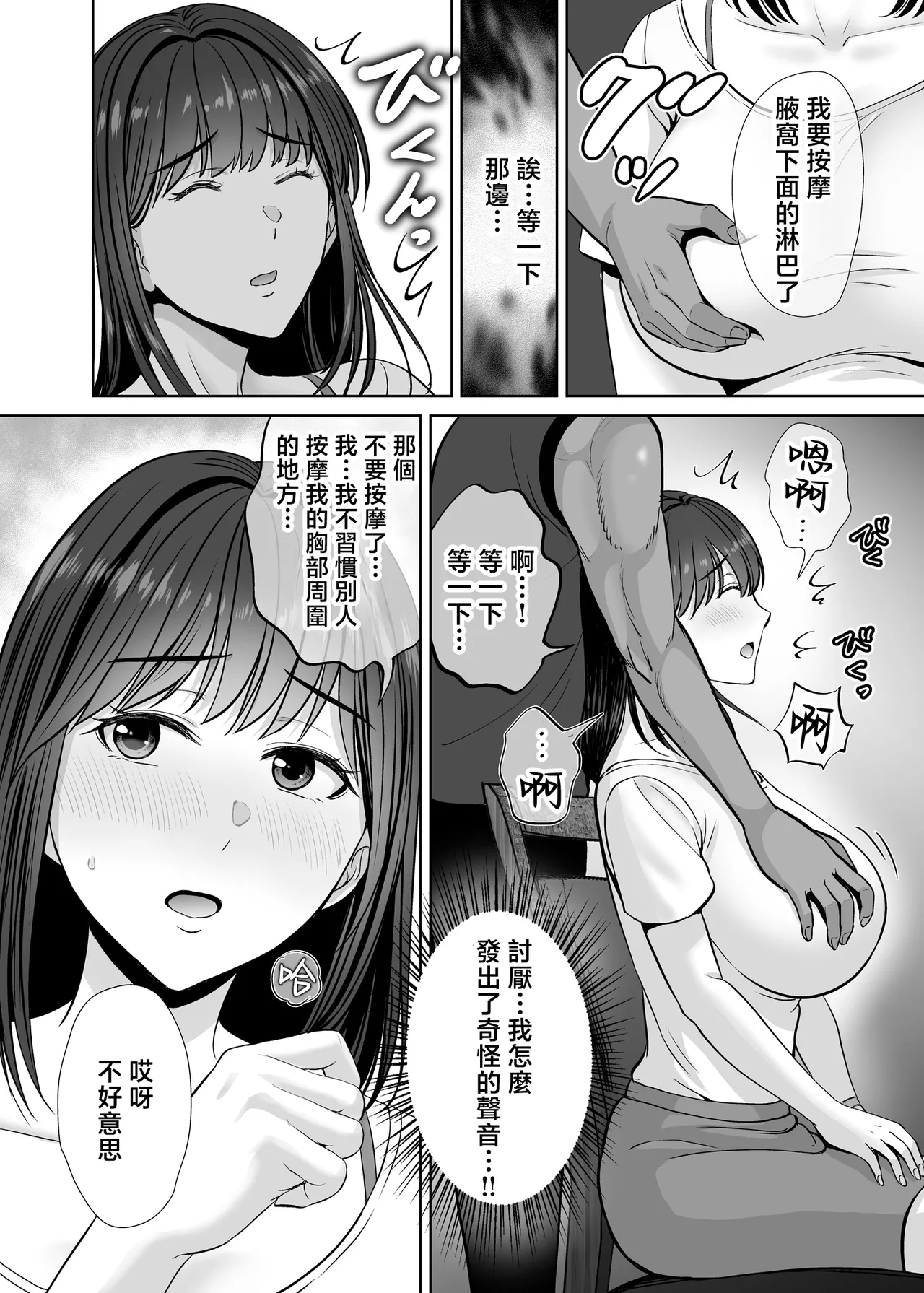 Mother swapping 1 ~The story of giving away my mother and having sex with young moms - Page 19