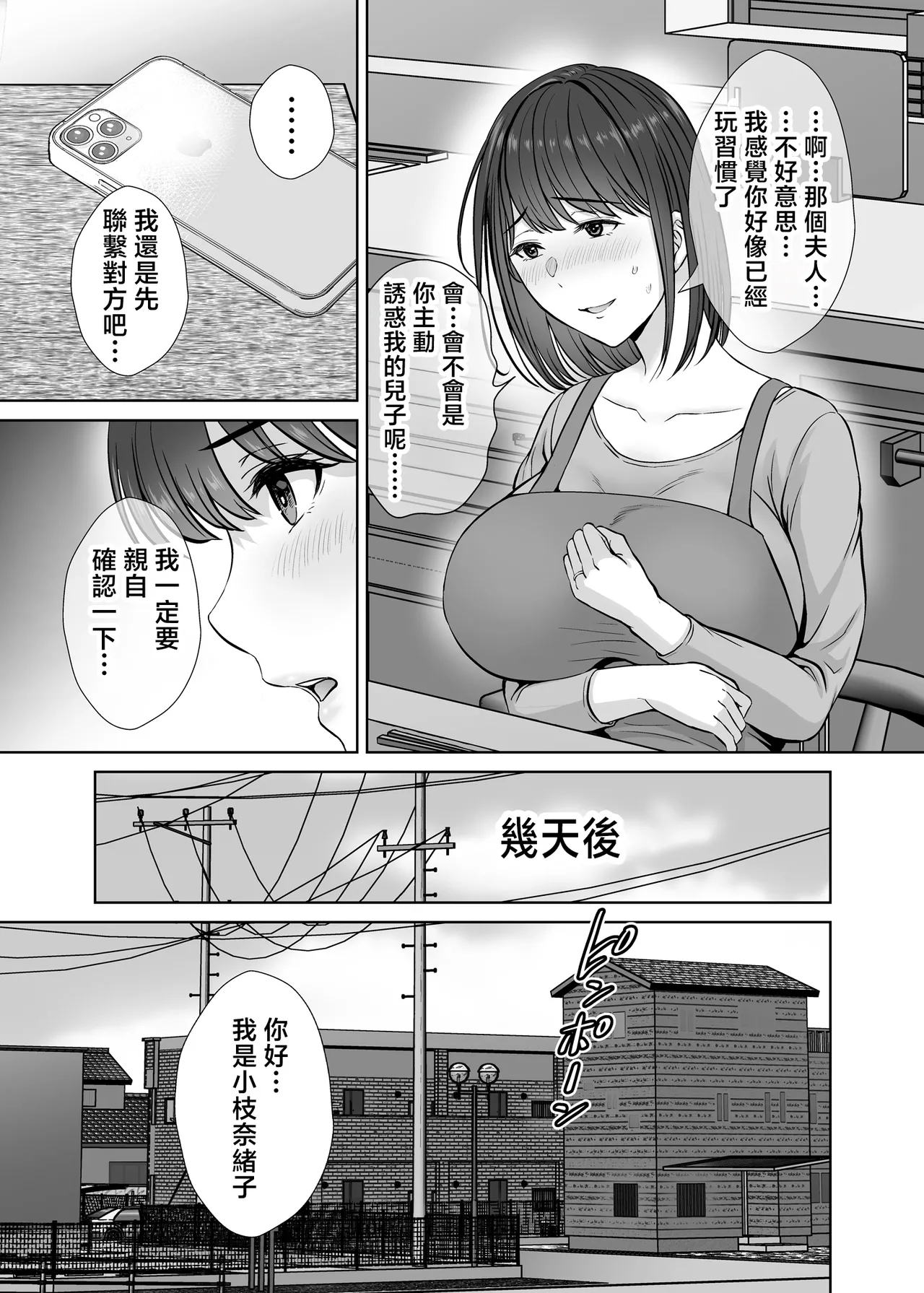 Mother swapping 1 ~The story of giving away my mother and having sex with young moms page 46 original parody - milf big breasts hentai manga - read online free