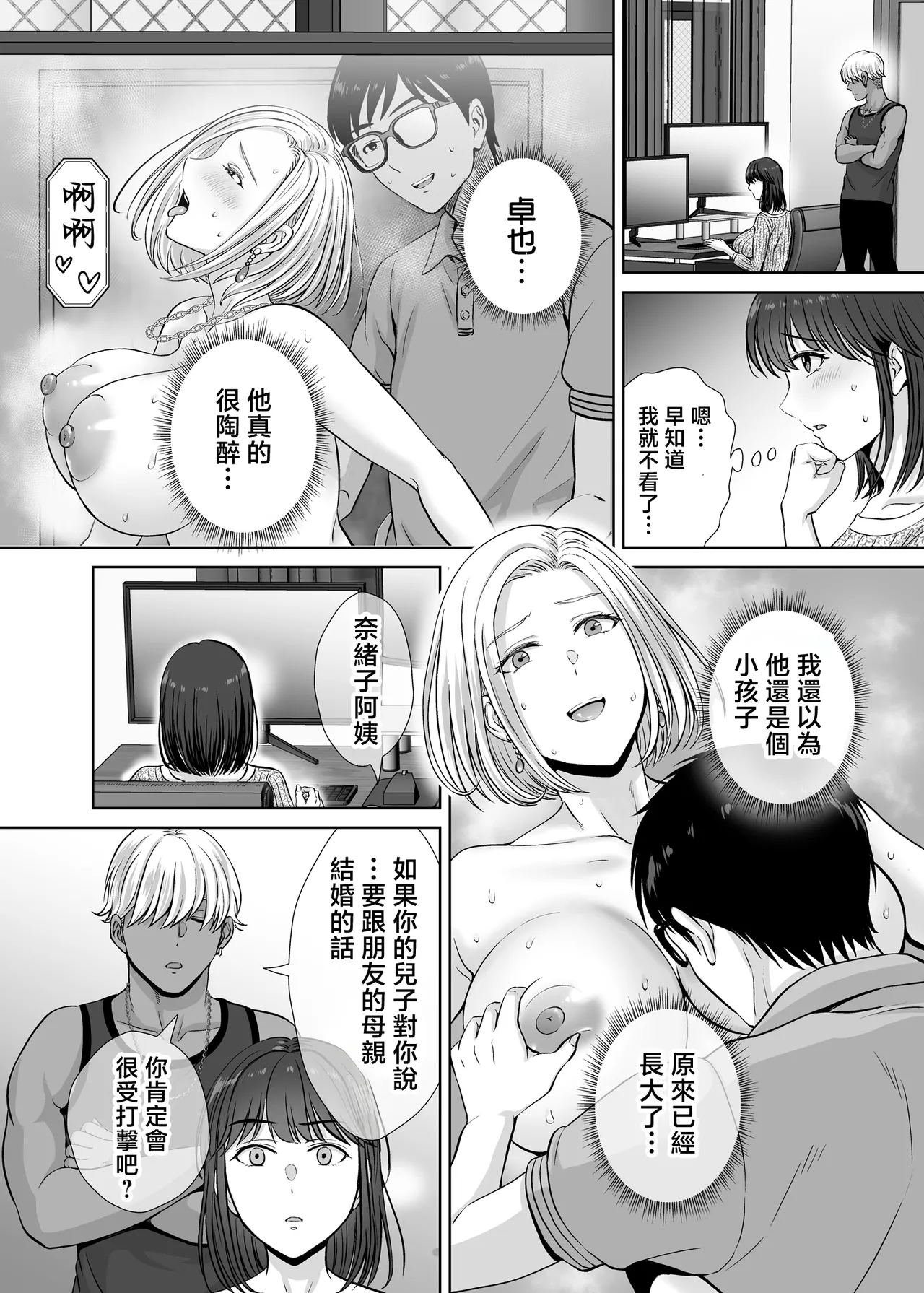 Mother swapping 1 ~The story of giving away my mother and having sex with young moms page 47 original parody - milf big breasts hentai manga - read online free