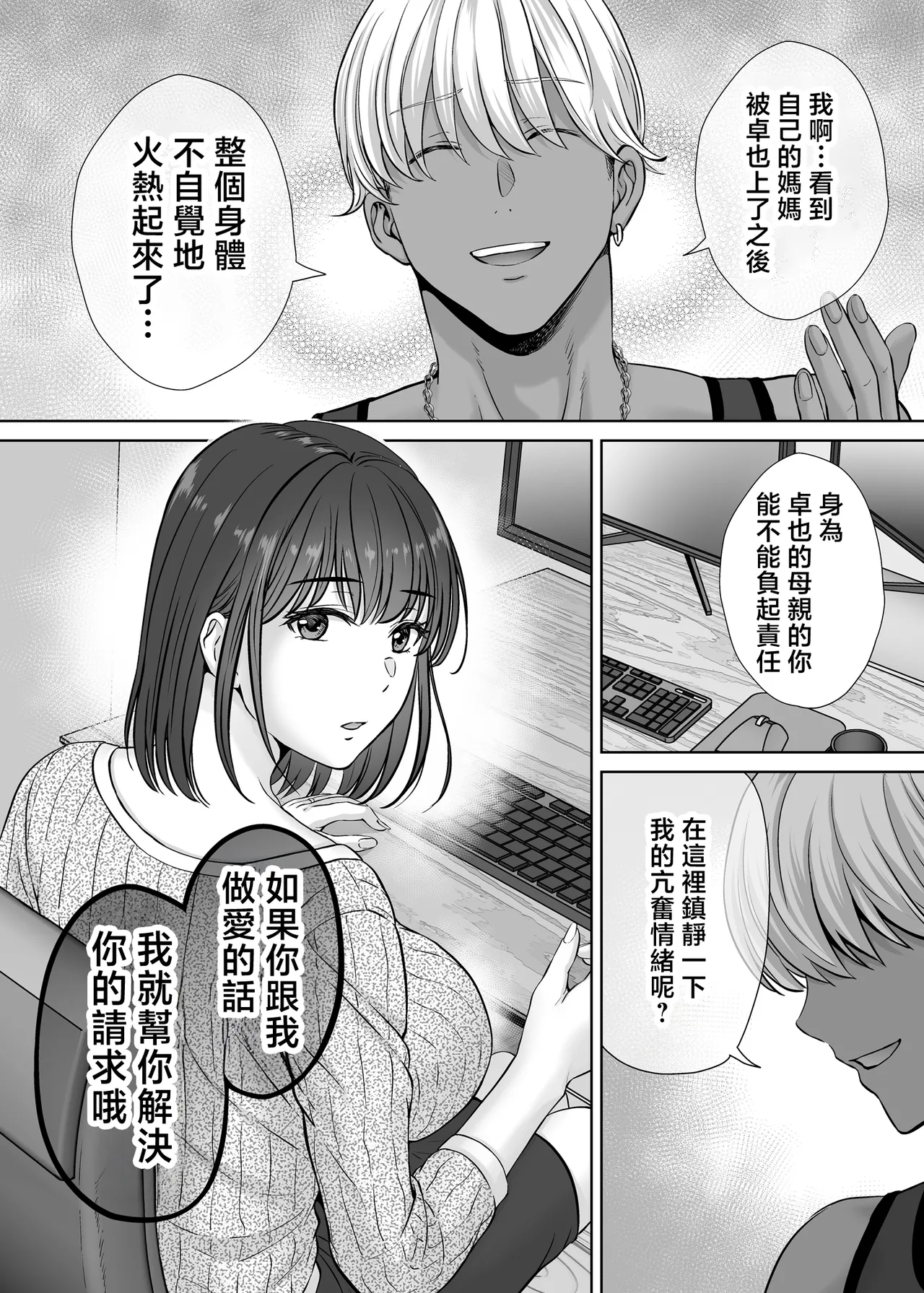 Mother swapping 1 ~The story of giving away my mother and having sex with young moms page 49 original parody - milf big breasts hentai manga - read online free